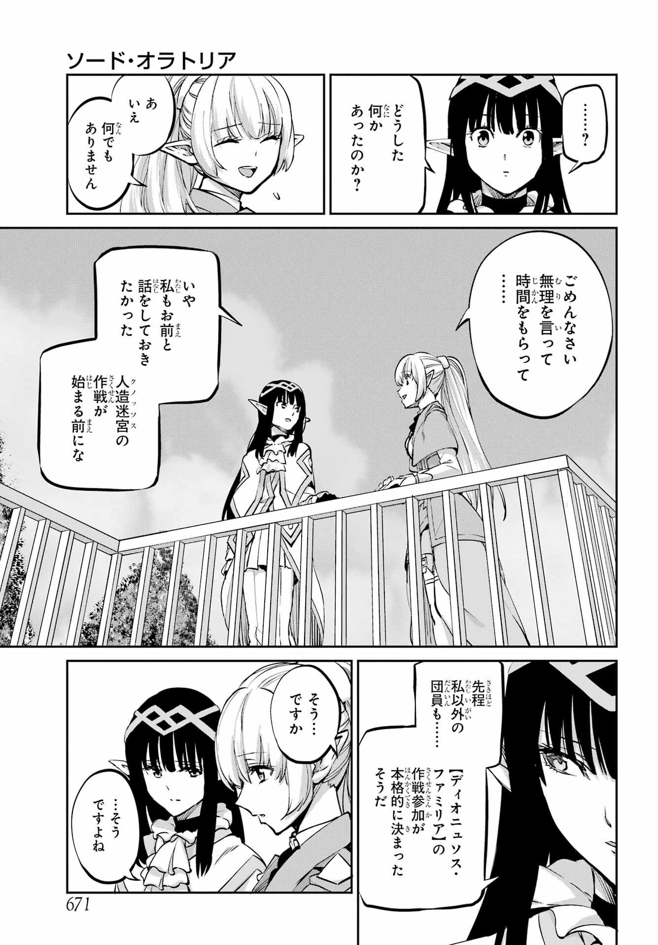 ダンジョンに出会いを求めるのは間違っているだろうか 外伝 ソード・オラトリア」ガンガン 第99話 - 41
