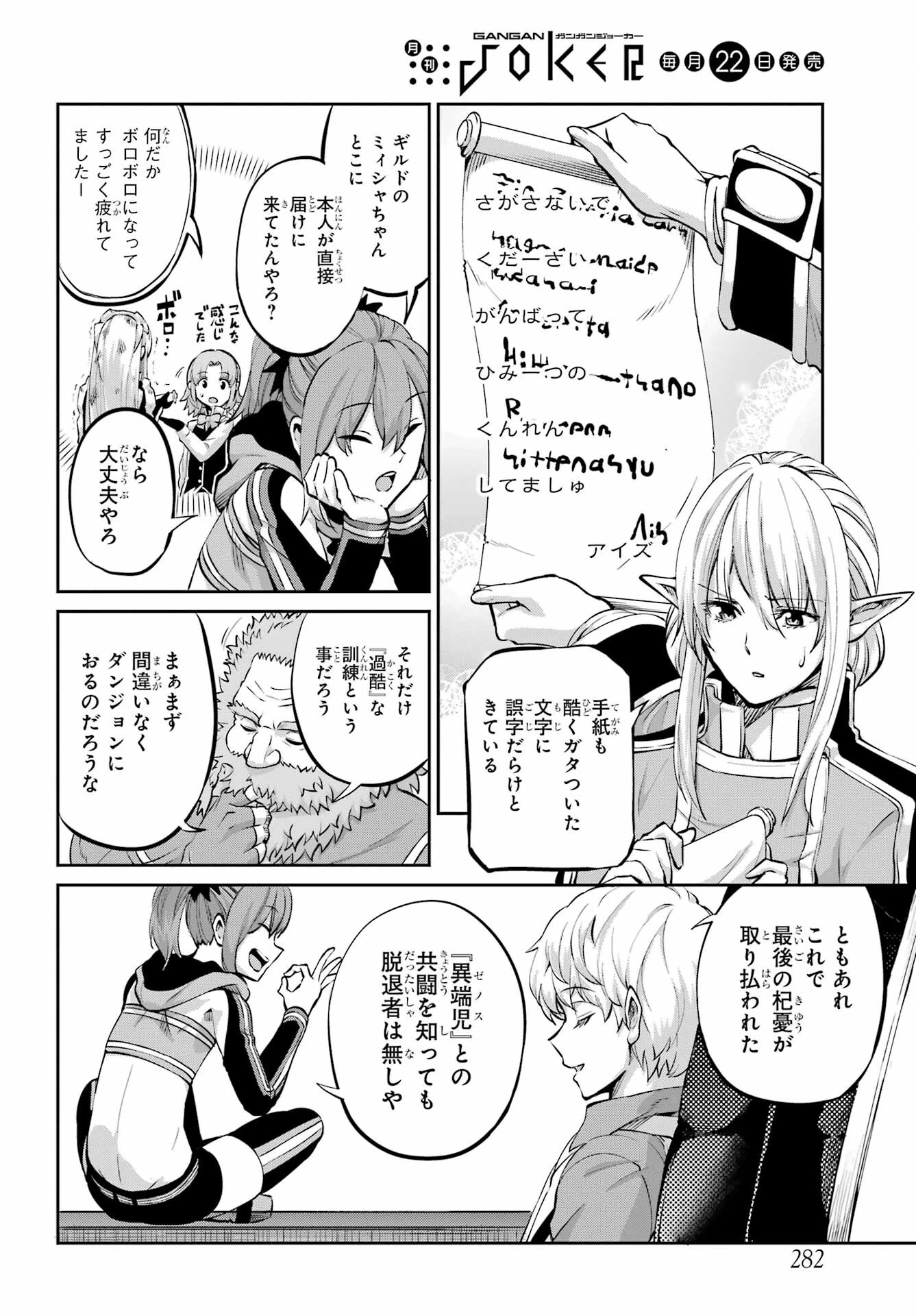 ダンジョンに出会いを求めるのは間違っているだろうか 外伝 ソード・オラトリア」ガンガン 第98話 - 35
