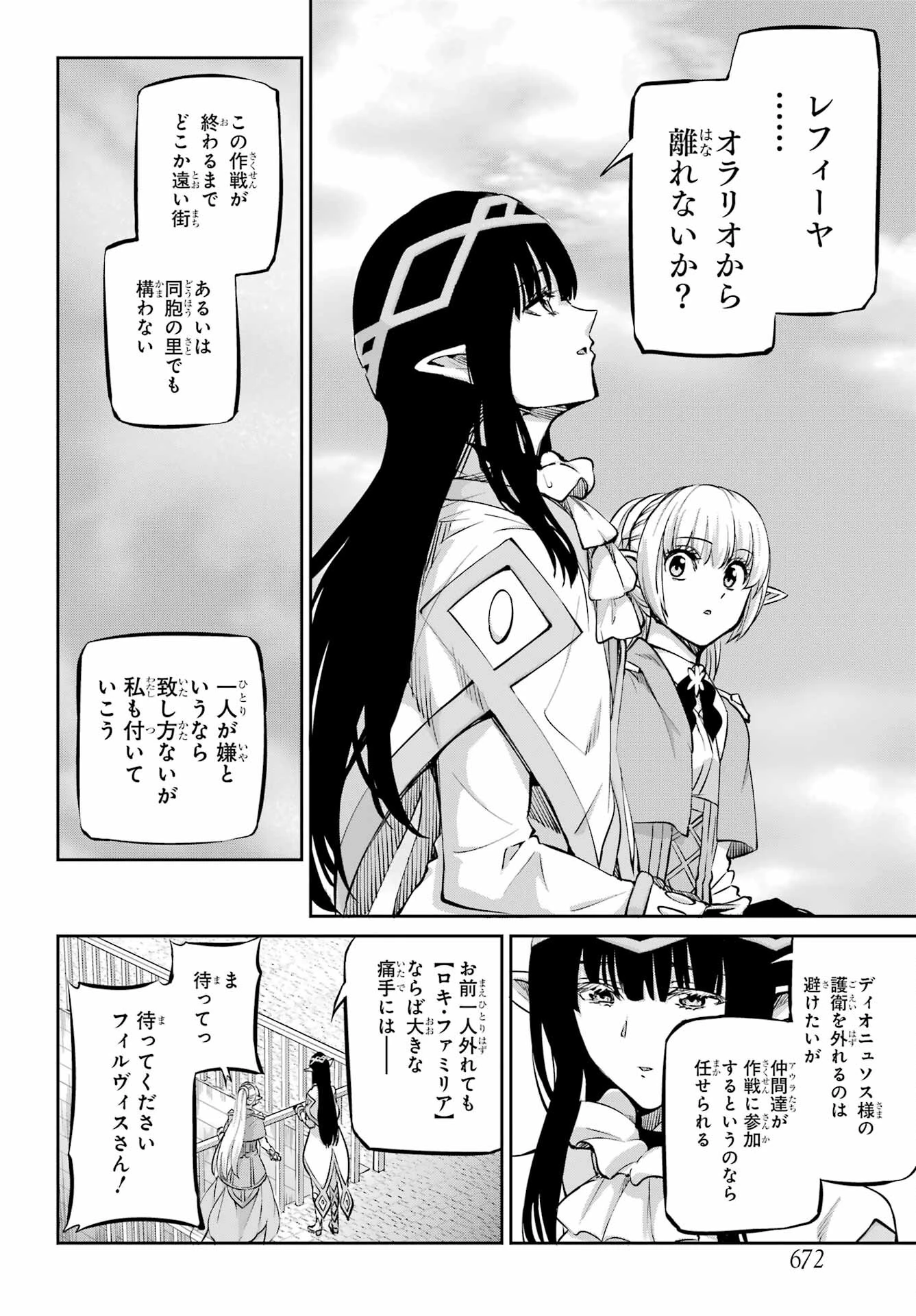 ダンジョンに出会いを求めるのは間違っているだろうか 外伝 ソード・オラトリア」ガンガン 第99話 - 42