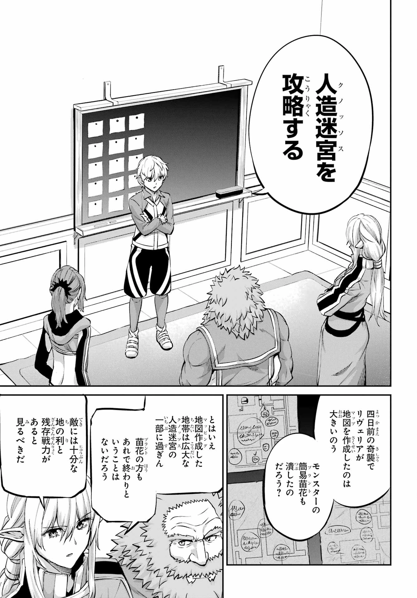 ダンジョンに出会いを求めるのは間違っているだろうか 外伝 ソード・オラトリア」ガンガン 第98話 - 36