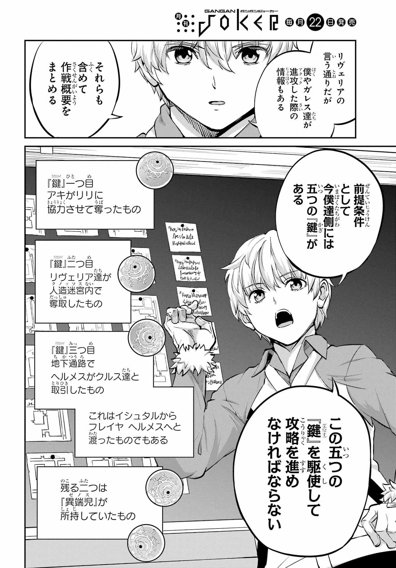 ダンジョンに出会いを求めるのは間違っているだろうか 外伝 ソード・オラトリア」ガンガン 第98話 - 37
