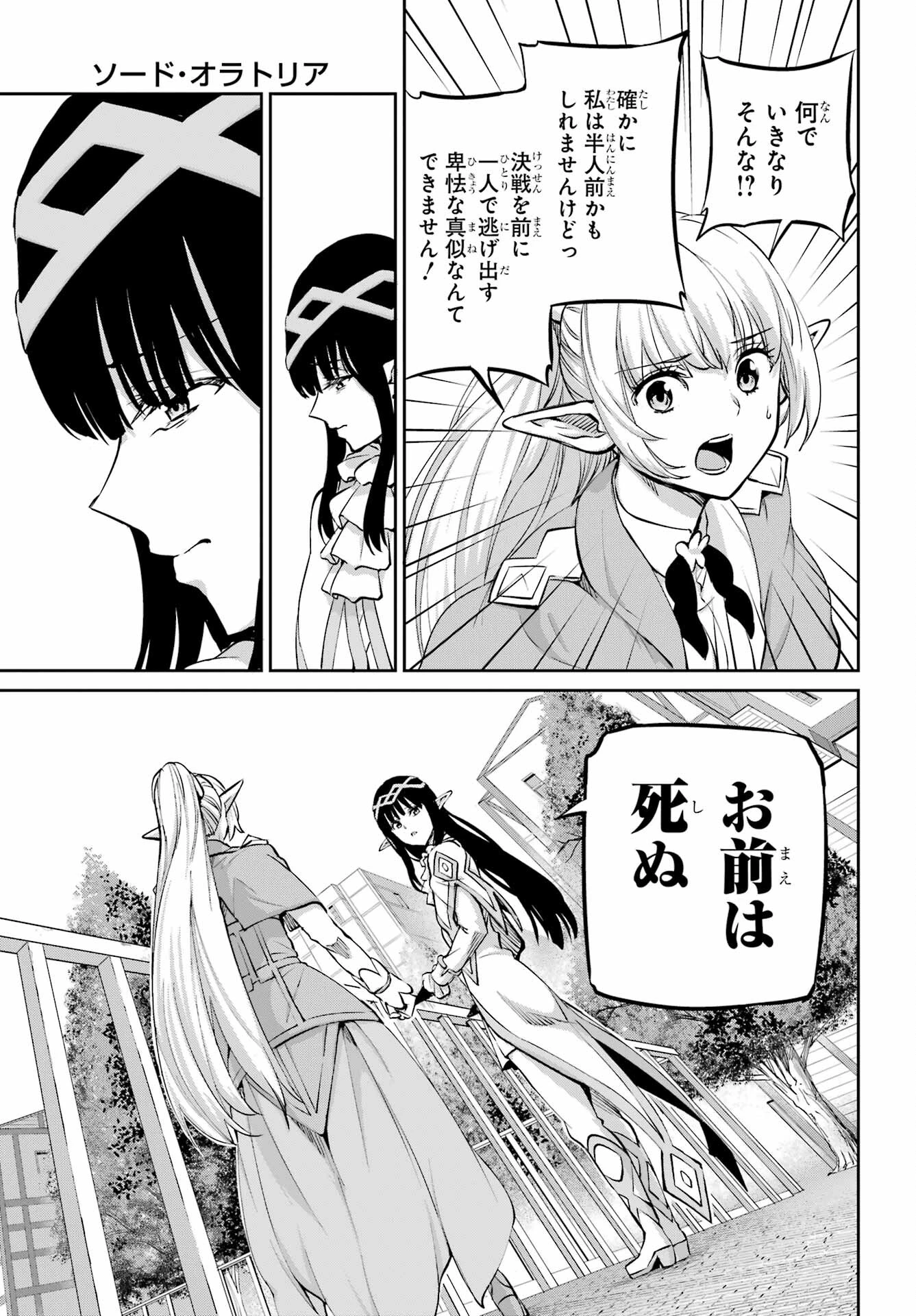 ダンジョンに出会いを求めるのは間違っているだろうか 外伝 ソード・オラトリア」ガンガン 第99話 - 43