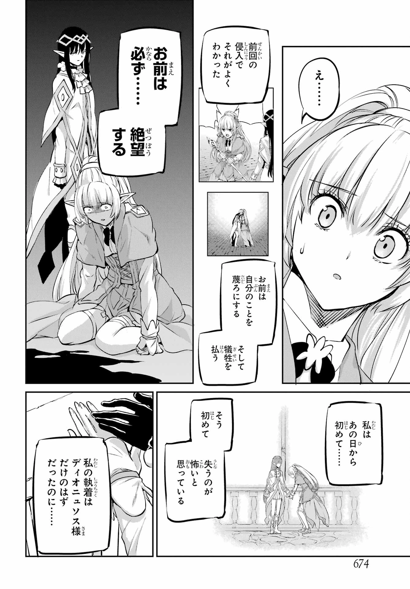 ダンジョンに出会いを求めるのは間違っているだろうか 外伝 ソード・オラトリア」ガンガン 第99話 - 44