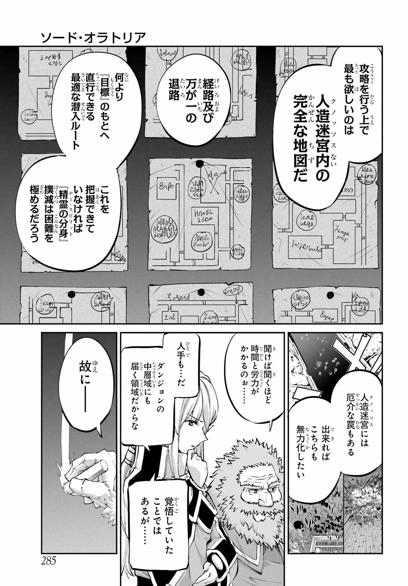 ダンジョンに出会いを求めるのは間違っているだろうか 外伝 ソード・オラトリア」ガンガン 第98話 - 38