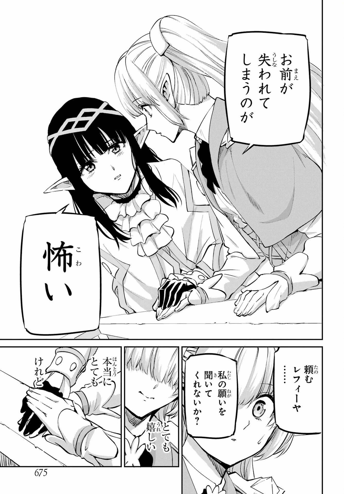 ダンジョンに出会いを求めるのは間違っているだろうか 外伝 ソード・オラトリア」ガンガン 第99話 - 45