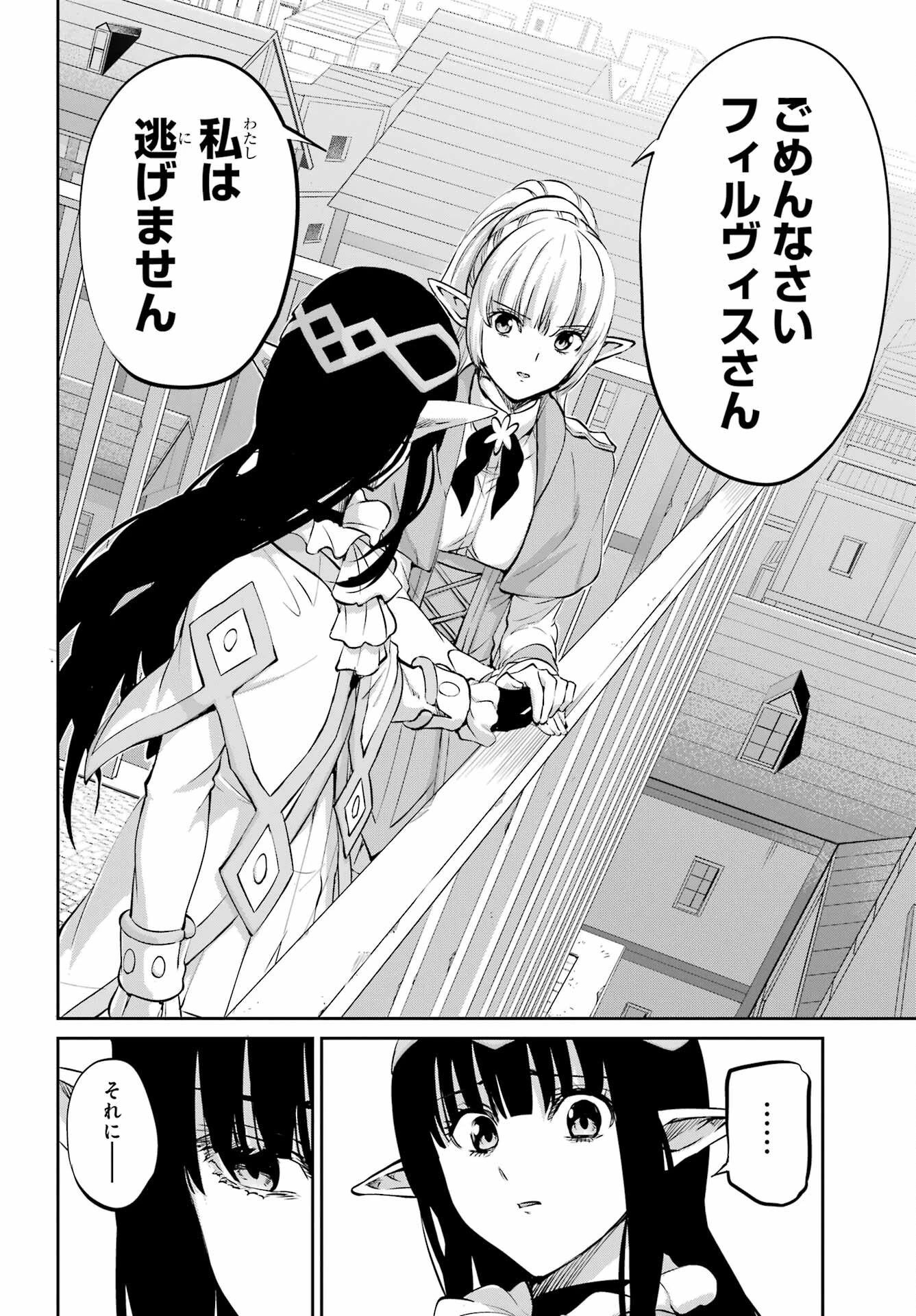 ダンジョンに出会いを求めるのは間違っているだろうか 外伝 ソード・オラトリア」ガンガン 第99話 - 46