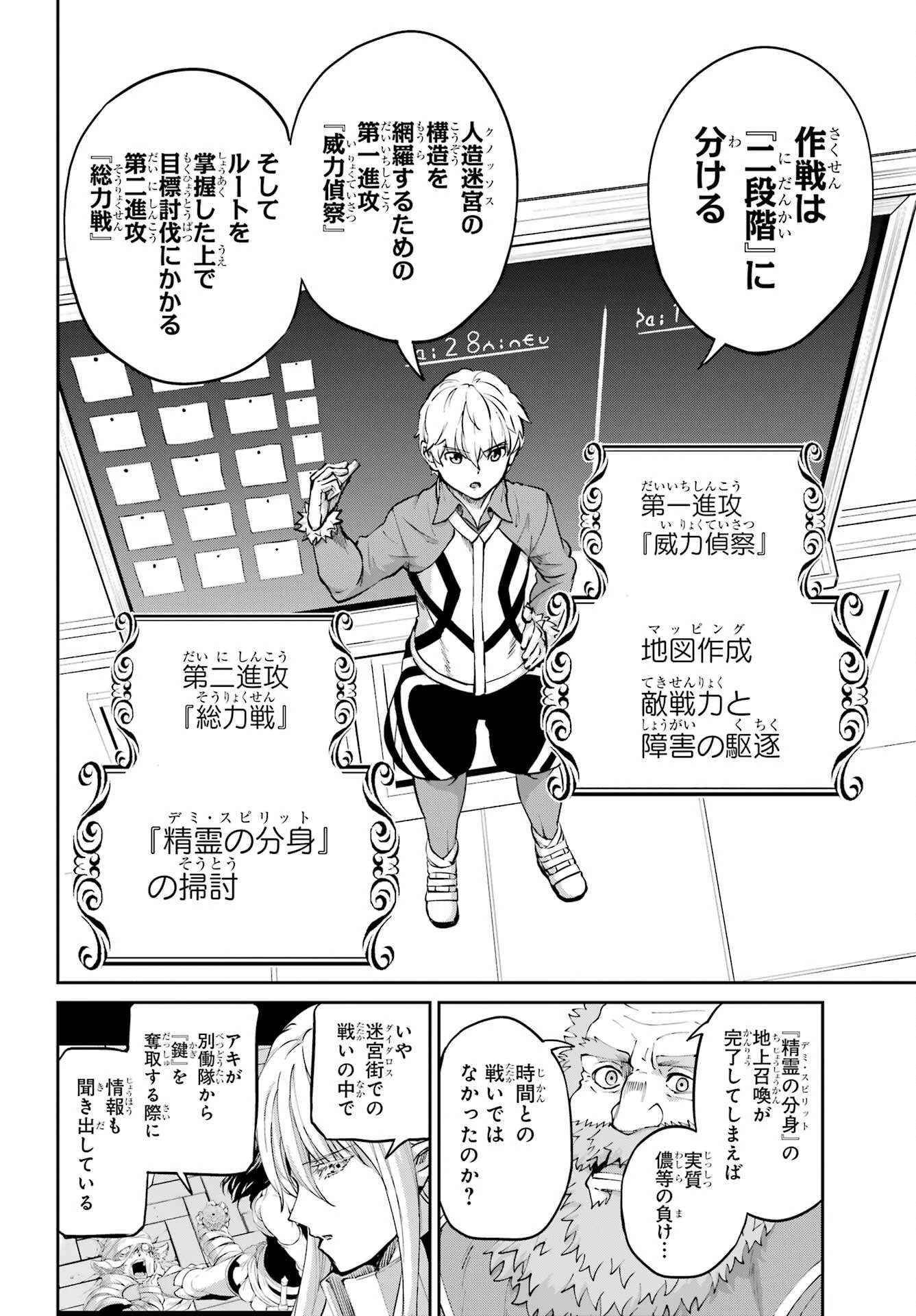ダンジョンに出会いを求めるのは間違っているだろうか 外伝 ソード・オラトリア」ガンガン 第98話 - 39