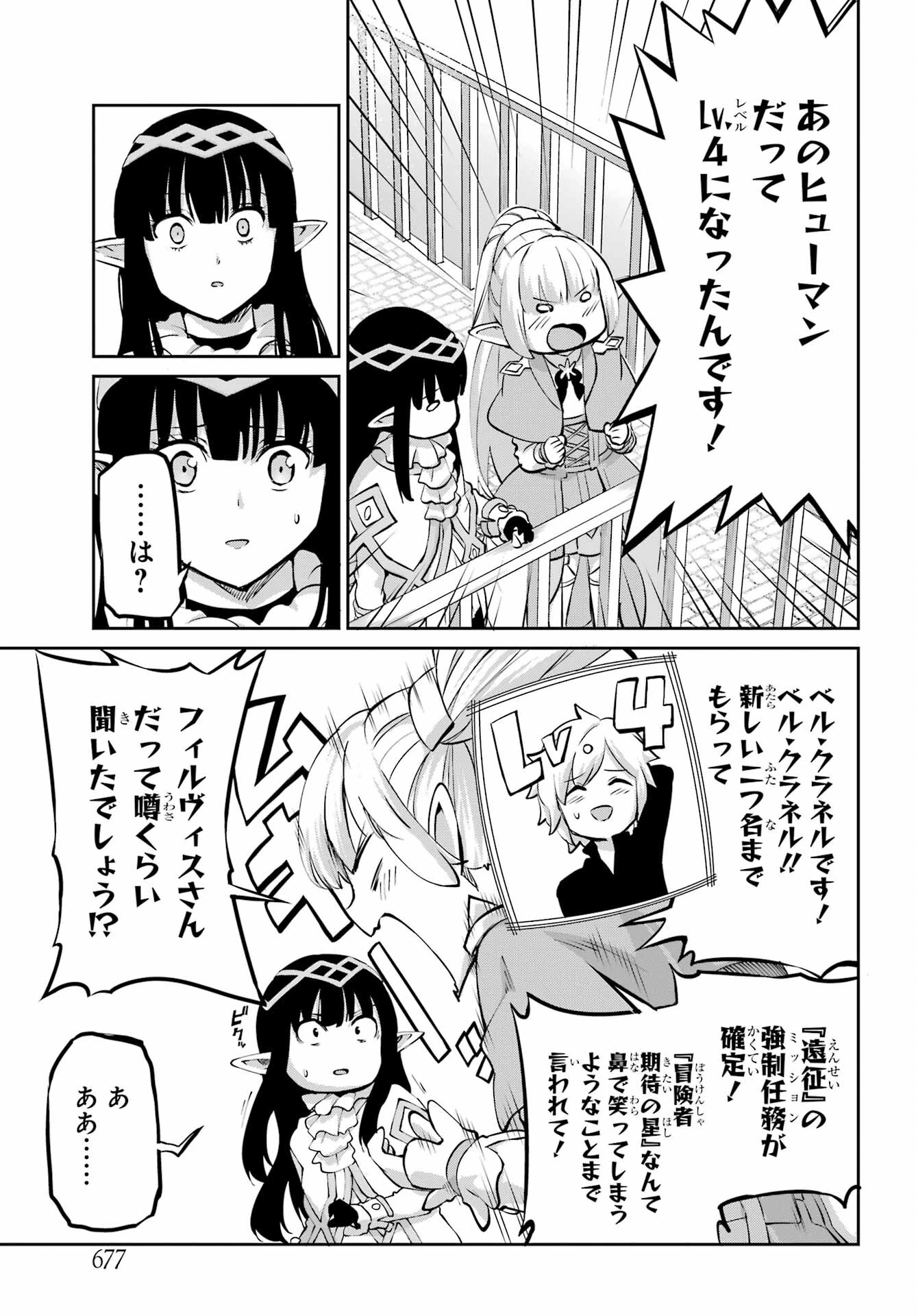 ダンジョンに出会いを求めるのは間違っているだろうか 外伝 ソード・オラトリア」ガンガン 第99話 - 47