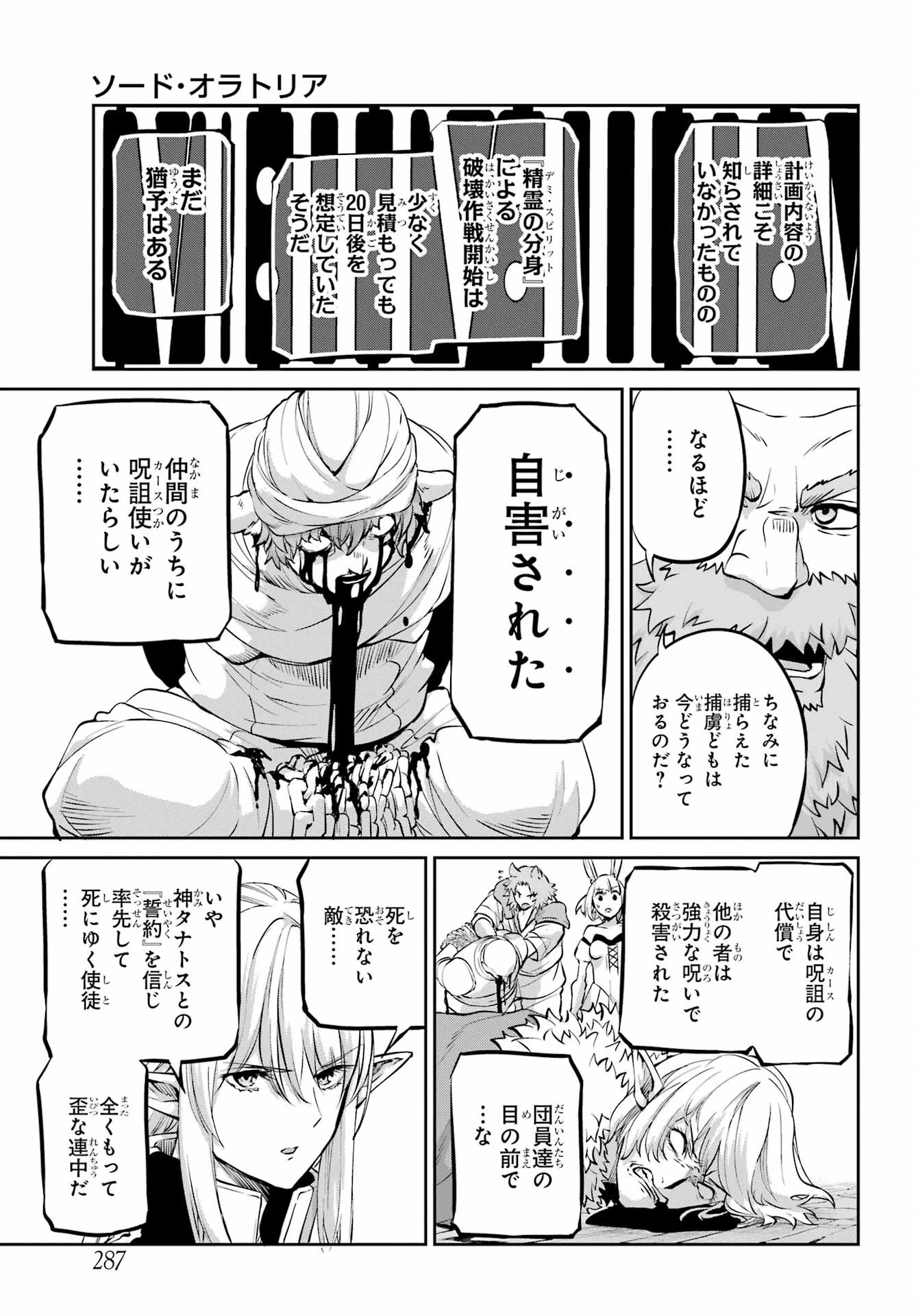 ダンジョンに出会いを求めるのは間違っているだろうか 外伝 ソード・オラトリア」ガンガン 第98話 - 40