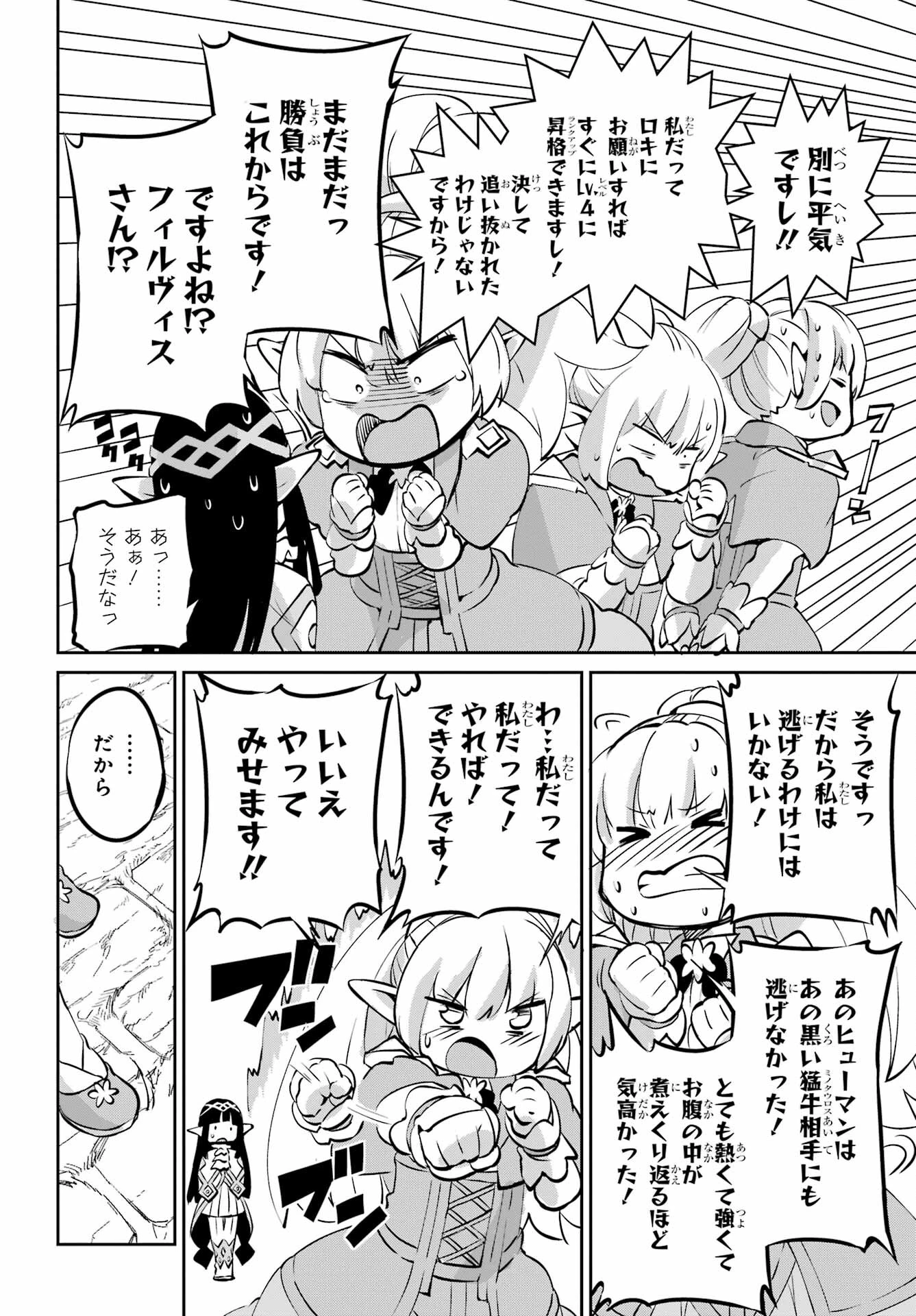 ダンジョンに出会いを求めるのは間違っているだろうか 外伝 ソード・オラトリア」ガンガン 第99話 - 48