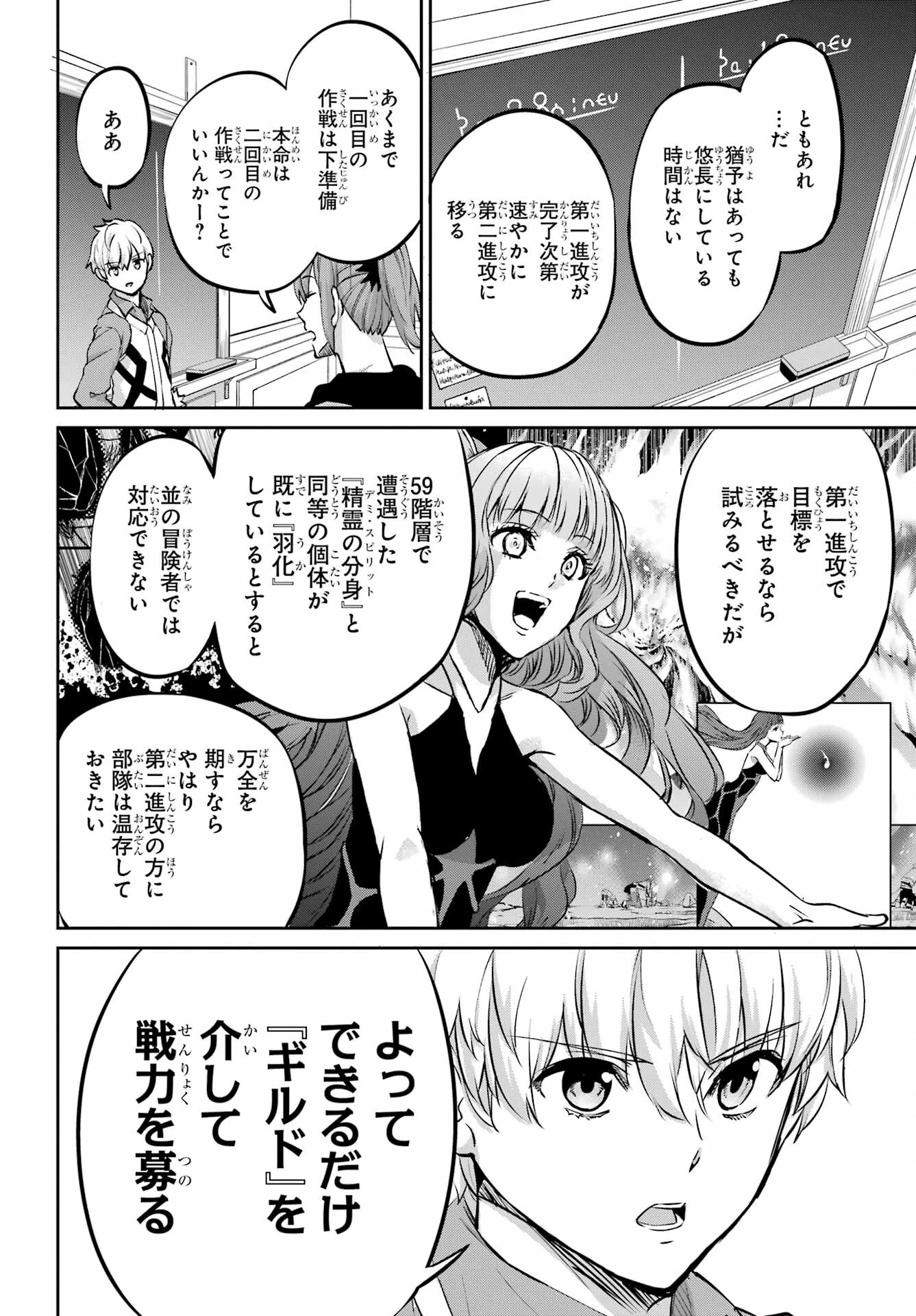 ダンジョンに出会いを求めるのは間違っているだろうか 外伝 ソード・オラトリア」ガンガン 第98話 - 41