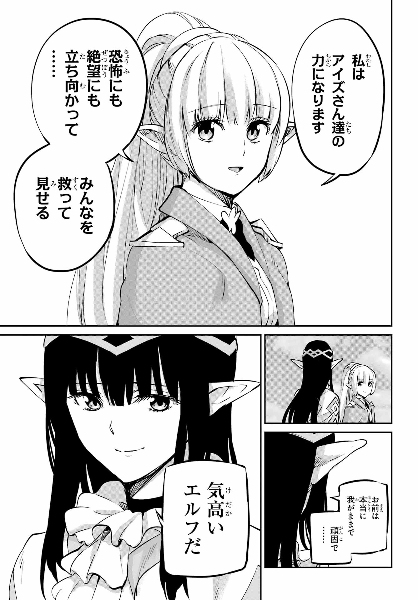 ダンジョンに出会いを求めるのは間違っているだろうか 外伝 ソード・オラトリア」ガンガン 第99話 - 49