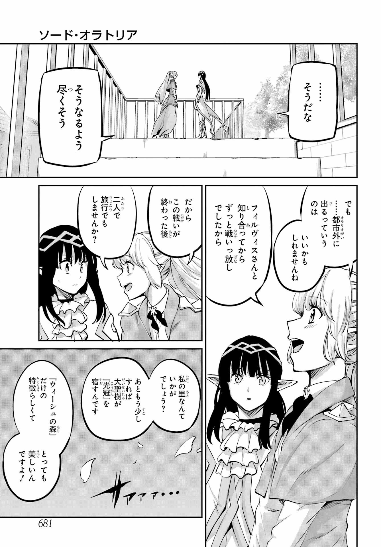 ダンジョンに出会いを求めるのは間違っているだろうか 外伝 ソード・オラトリア」ガンガン 第99話 - 51