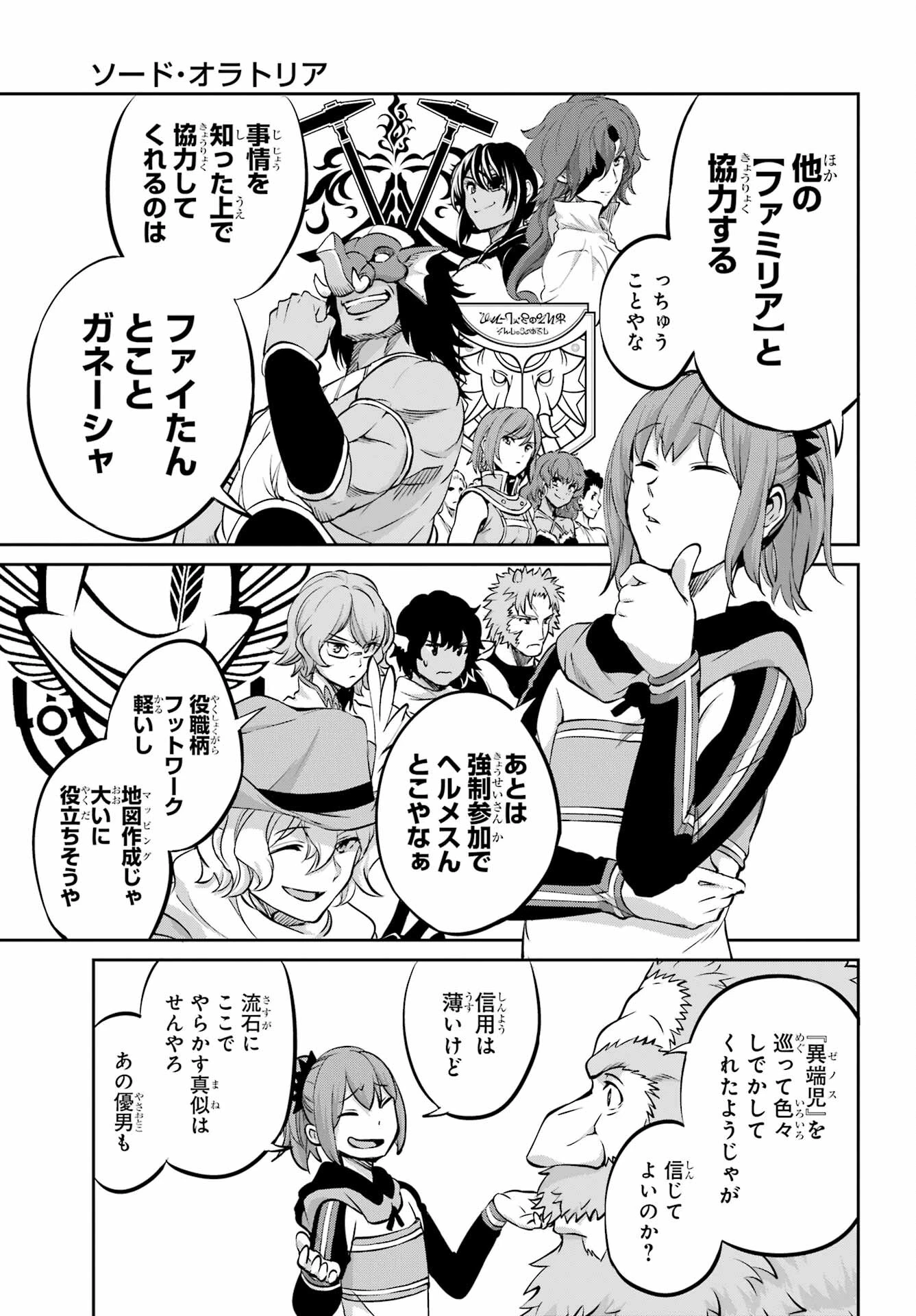 ダンジョンに出会いを求めるのは間違っているだろうか 外伝 ソード・オラトリア」ガンガン 第98話 - 42