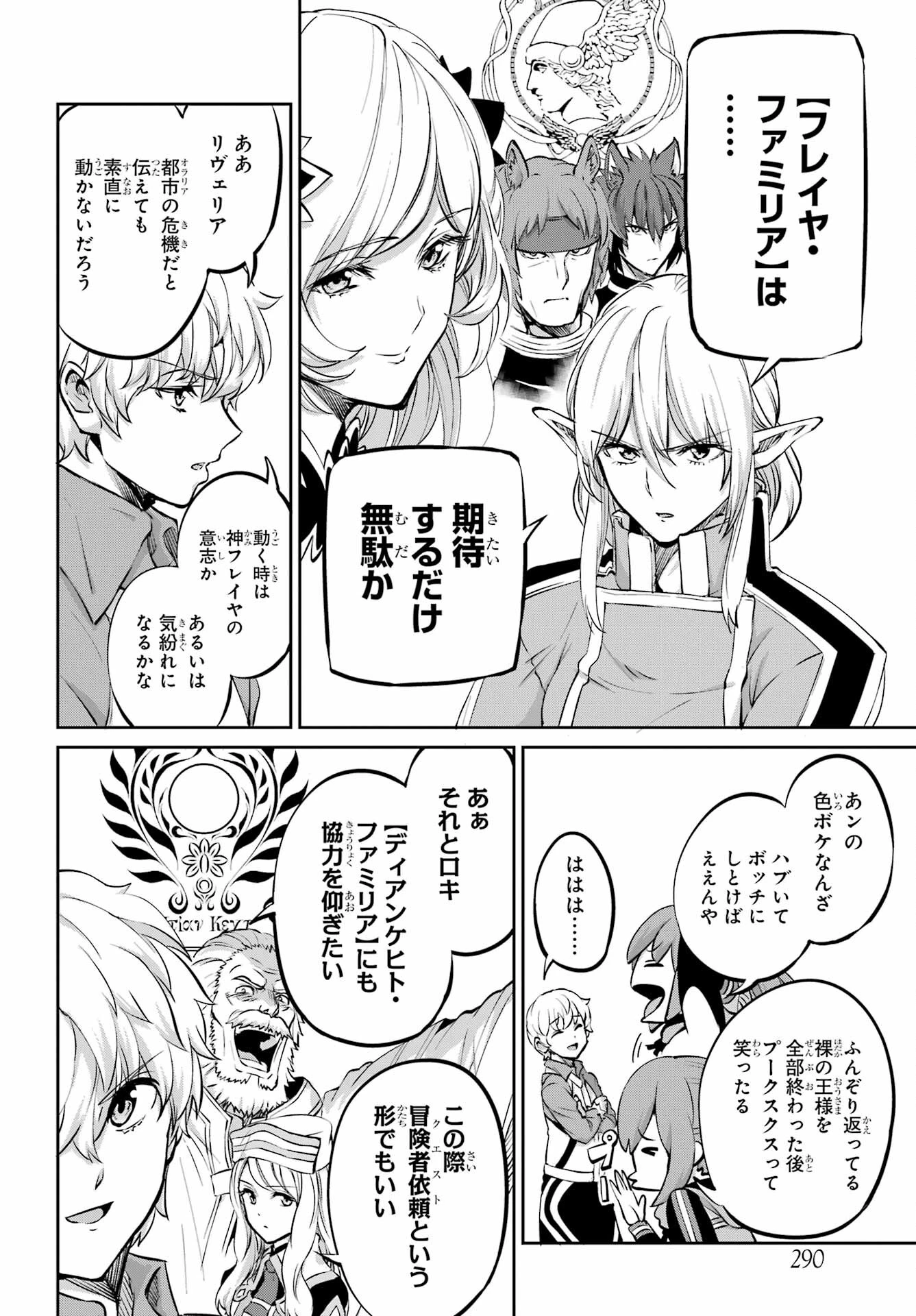 ダンジョンに出会いを求めるのは間違っているだろうか 外伝 ソード・オラトリア」ガンガン 第98話 - 43