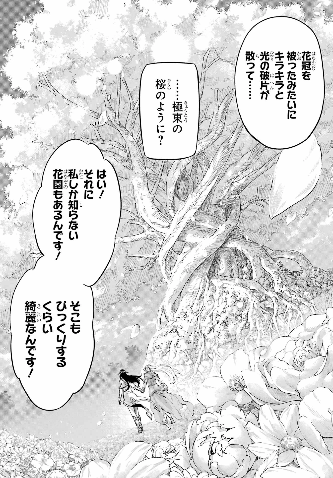 ダンジョンに出会いを求めるのは間違っているだろうか 外伝 ソード・オラトリア」ガンガン 第99話 - 52