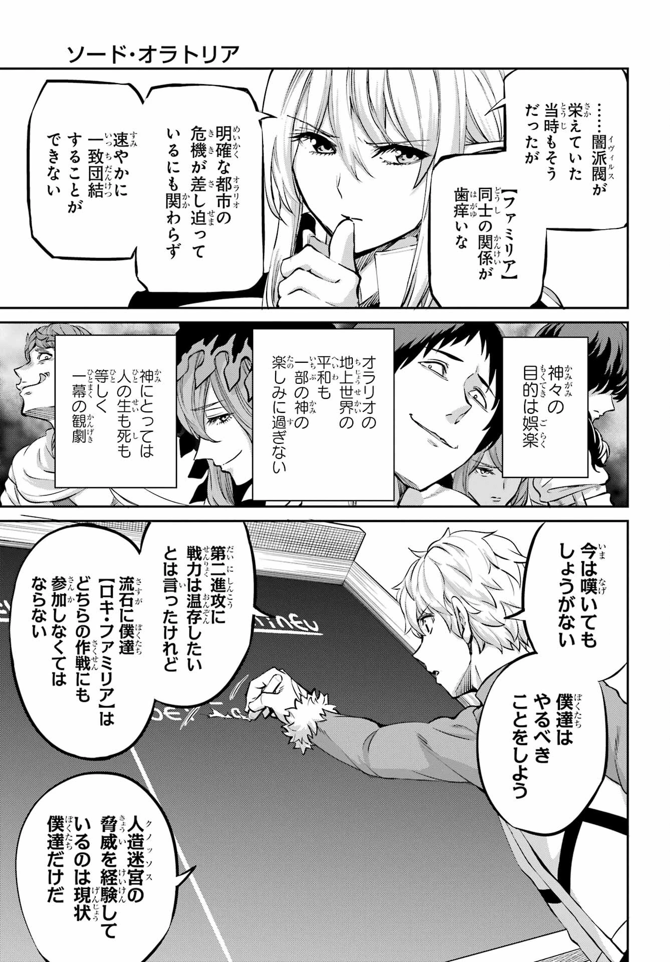 ダンジョンに出会いを求めるのは間違っているだろうか 外伝 ソード・オラトリア」ガンガン 第98話 - 44