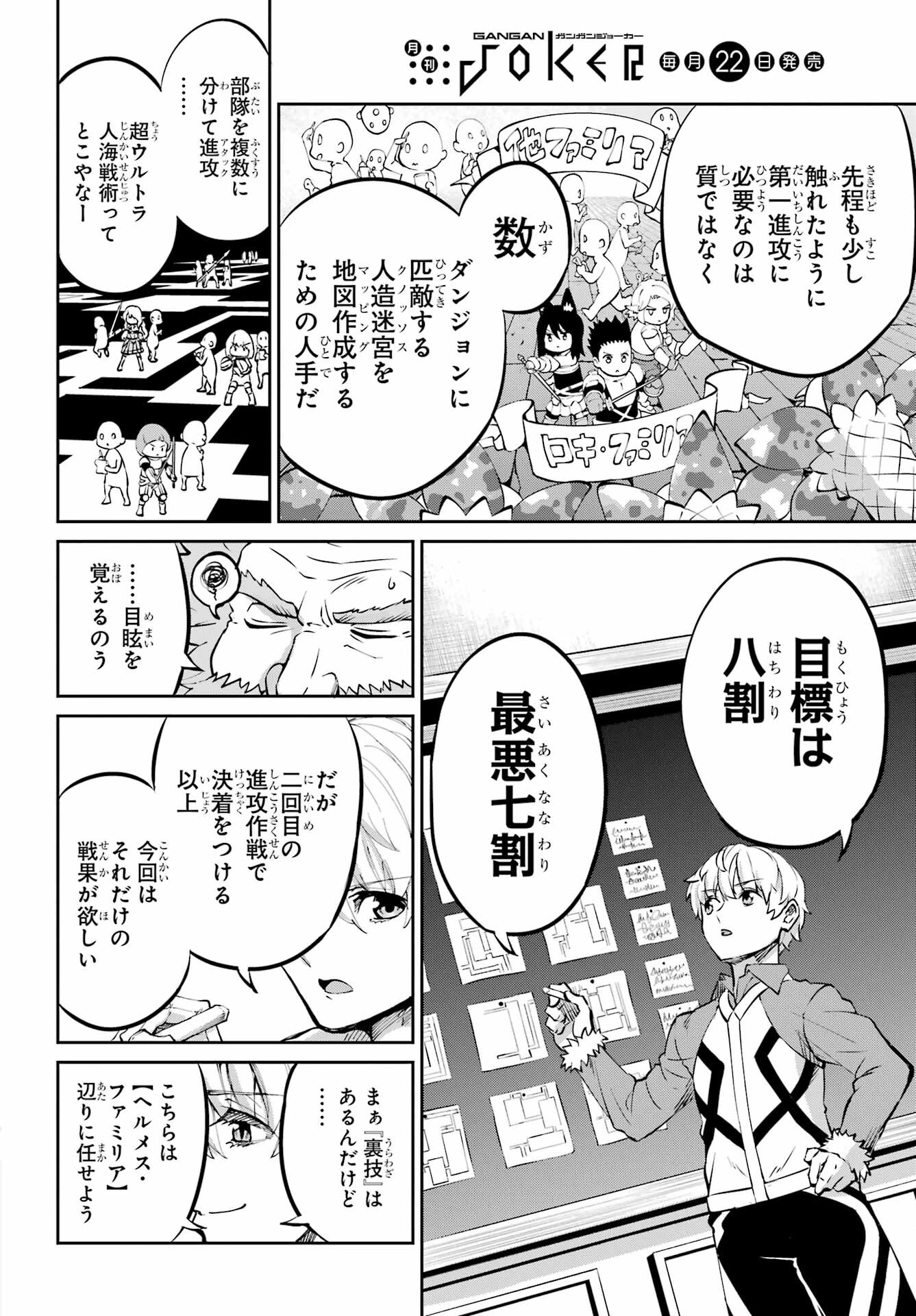 ダンジョンに出会いを求めるのは間違っているだろうか 外伝 ソード・オラトリア」ガンガン 第98話 - 45