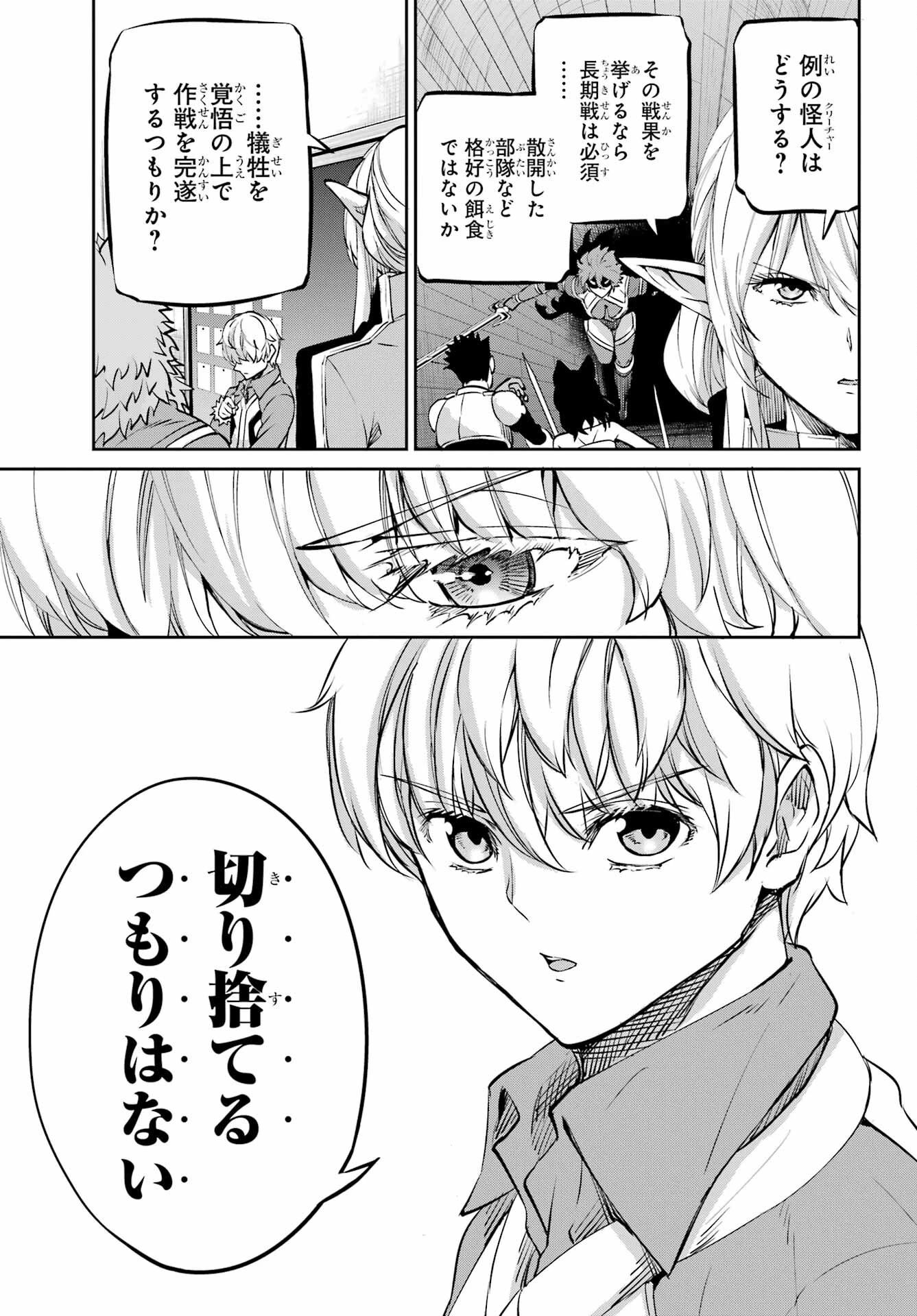 ダンジョンに出会いを求めるのは間違っているだろうか 外伝 ソード・オラトリア」ガンガン 第98話 - 46