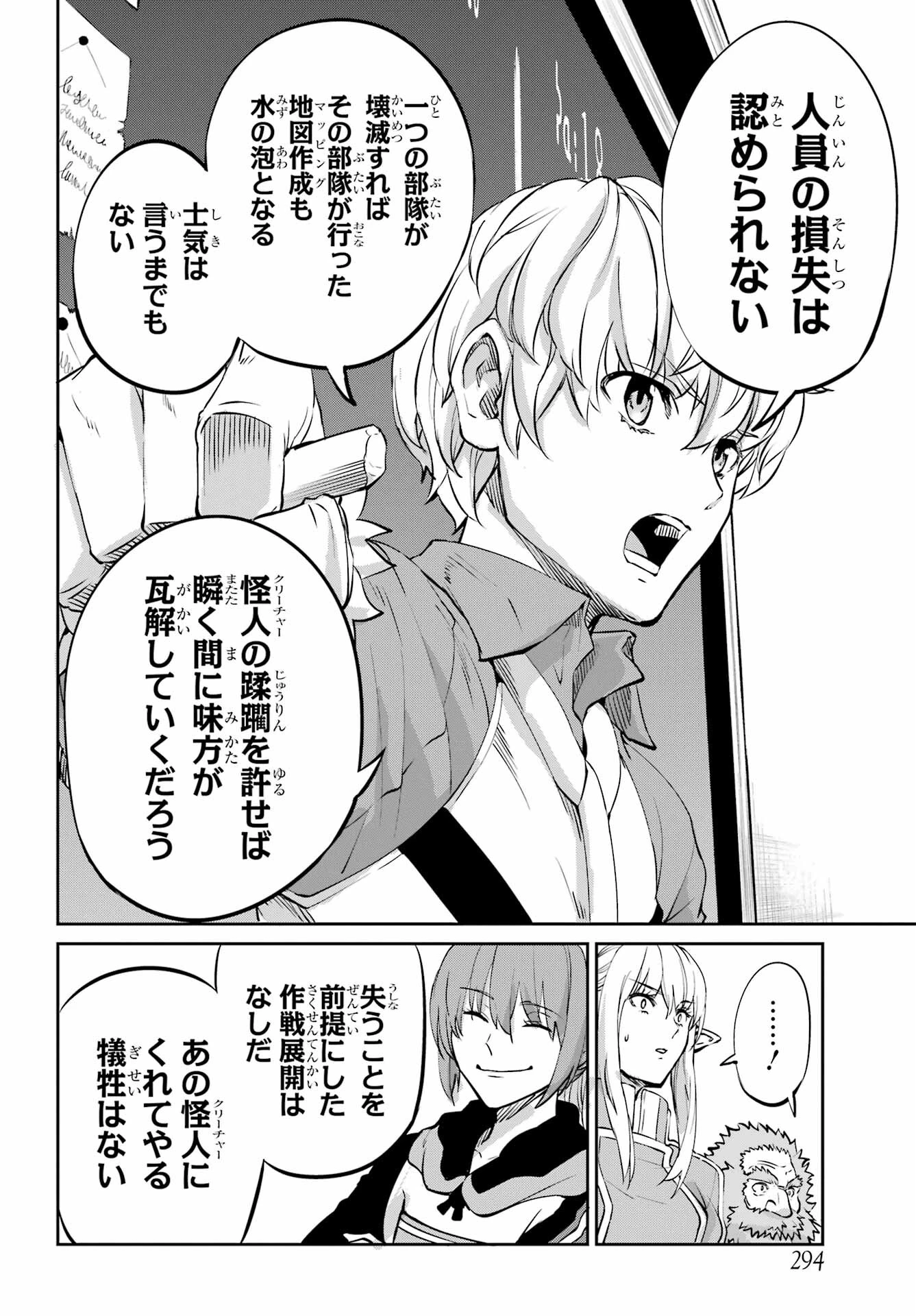 ダンジョンに出会いを求めるのは間違っているだろうか 外伝 ソード・オラトリア」ガンガン 第98話 - 47