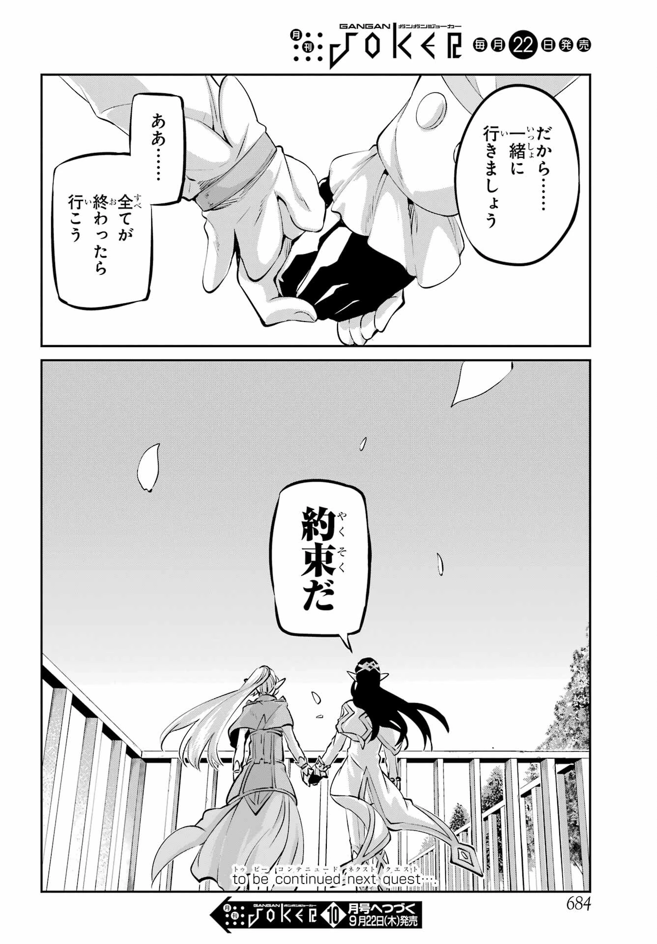 ダンジョンに出会いを求めるのは間違っているだろうか 外伝 ソード・オラトリア」ガンガン 第99話 - 54