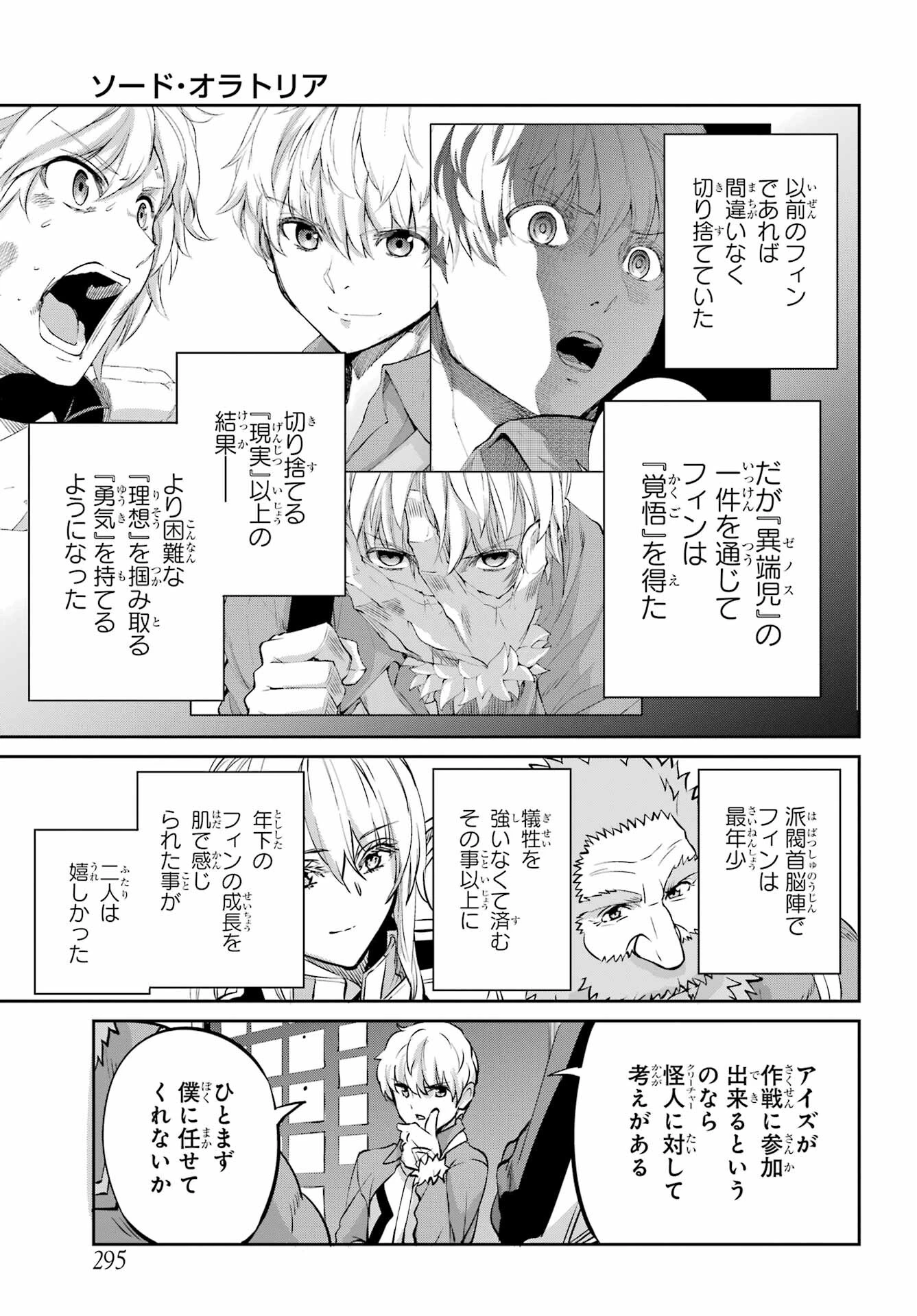 ダンジョンに出会いを求めるのは間違っているだろうか 外伝 ソード・オラトリア」ガンガン 第98話 - 48