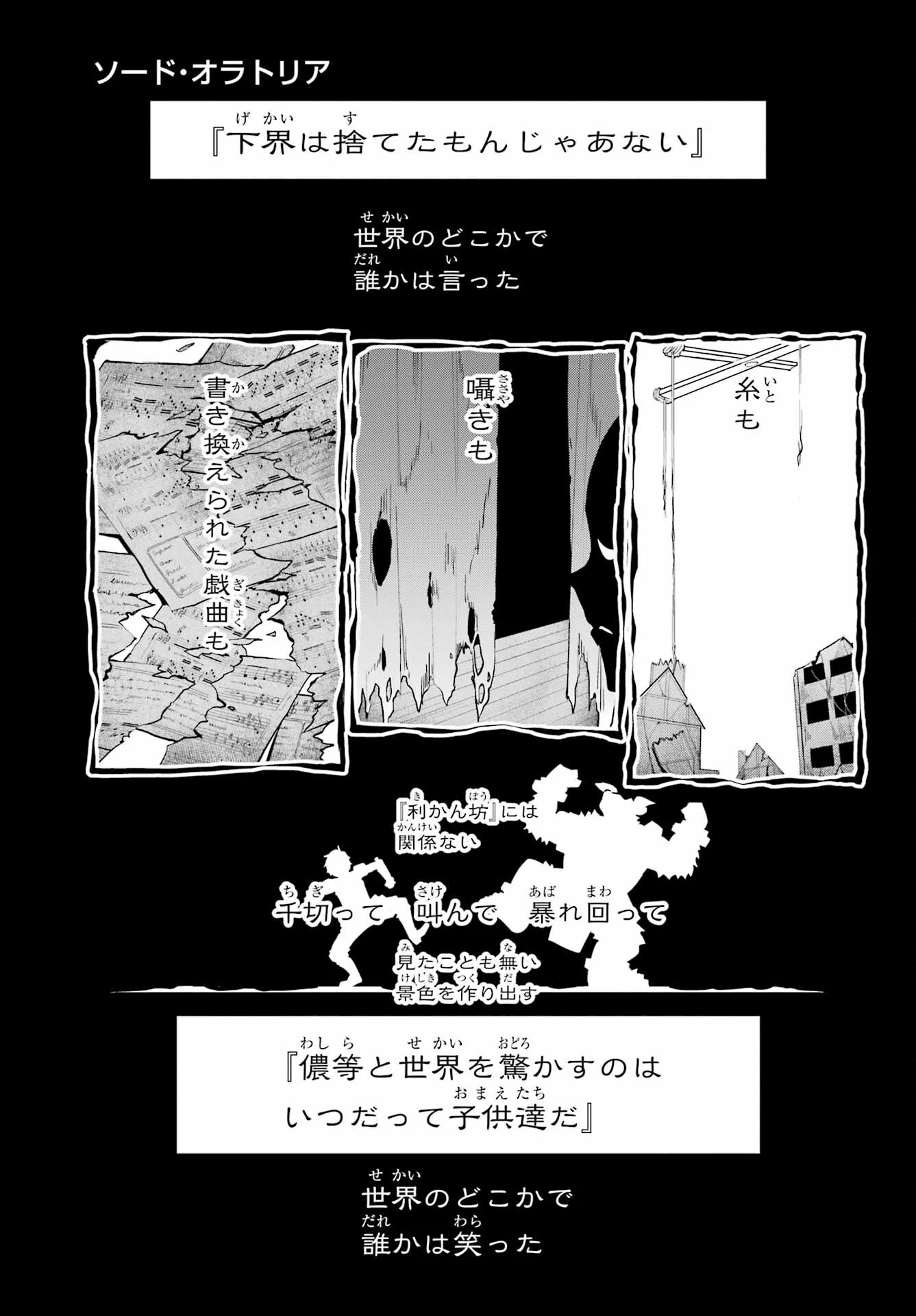 ダンジョンに出会いを求めるのは間違っているだろうか 外伝 ソード・オラトリア」ガンガン 第95話 - 1