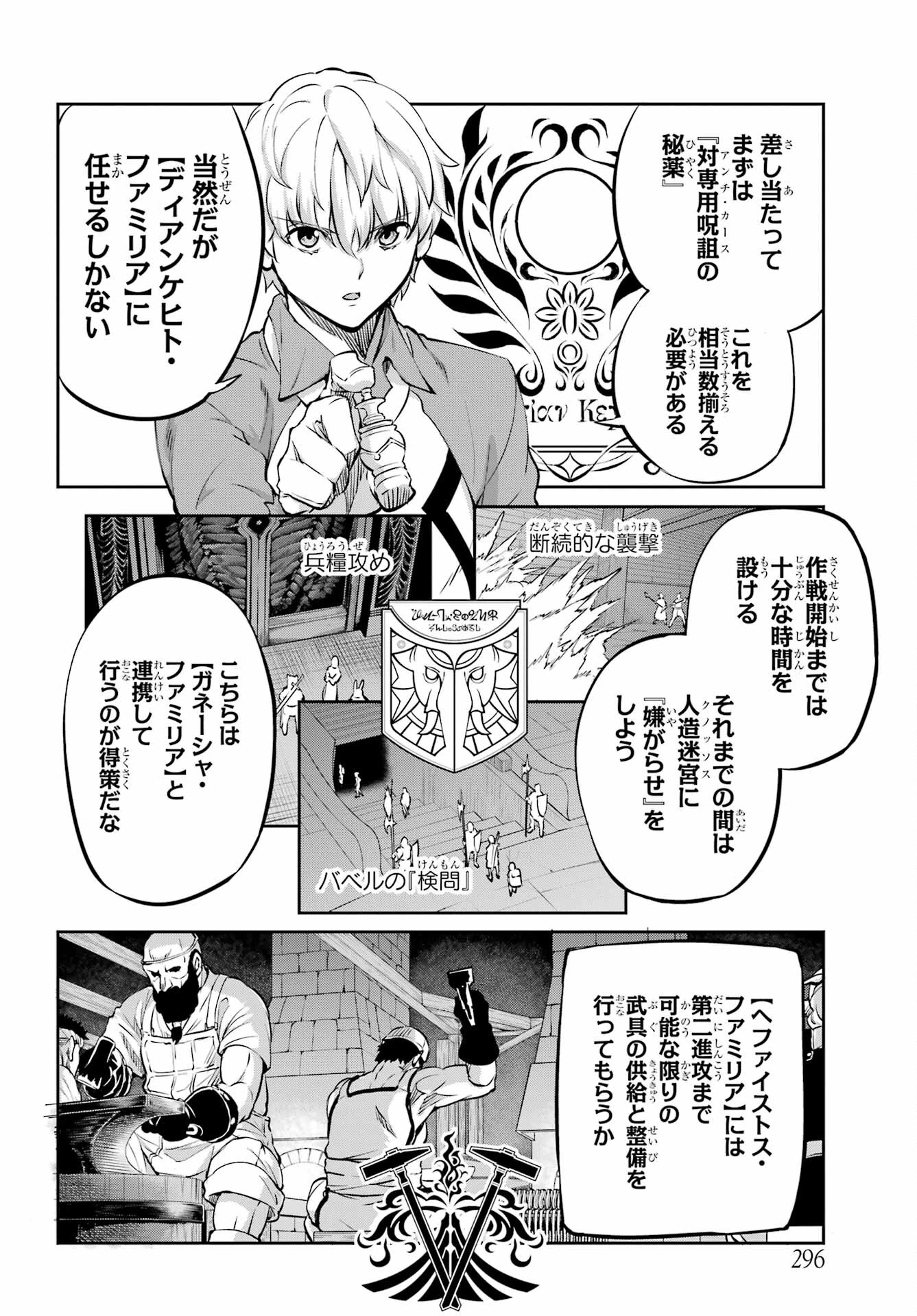 ダンジョンに出会いを求めるのは間違っているだろうか 外伝 ソード・オラトリア」ガンガン 第98話 - 49