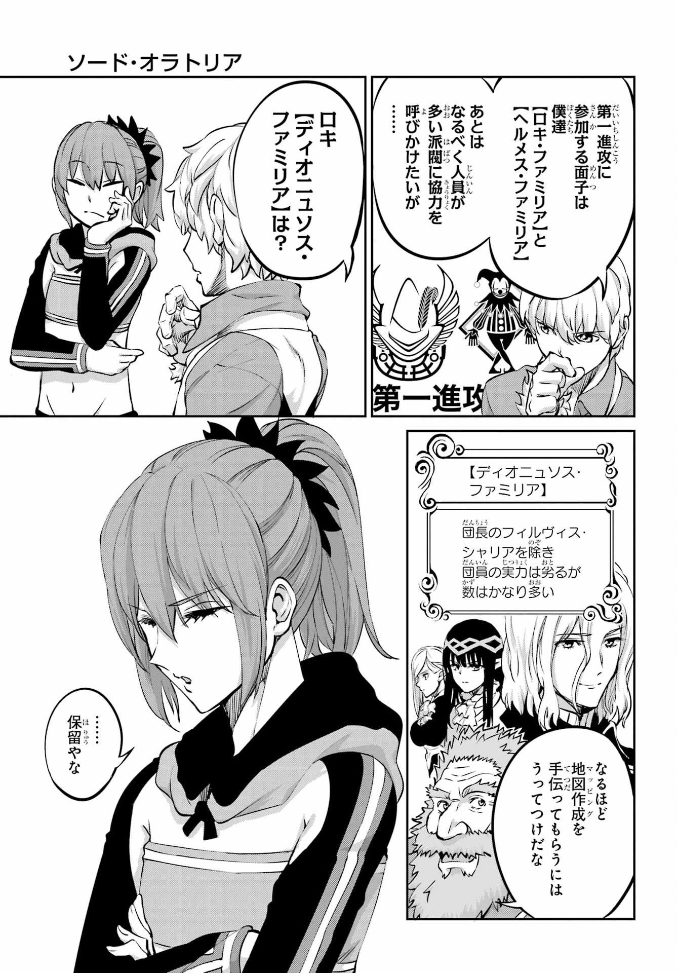 ダンジョンに出会いを求めるのは間違っているだろうか 外伝 ソード・オラトリア」ガンガン 第98話 - 50