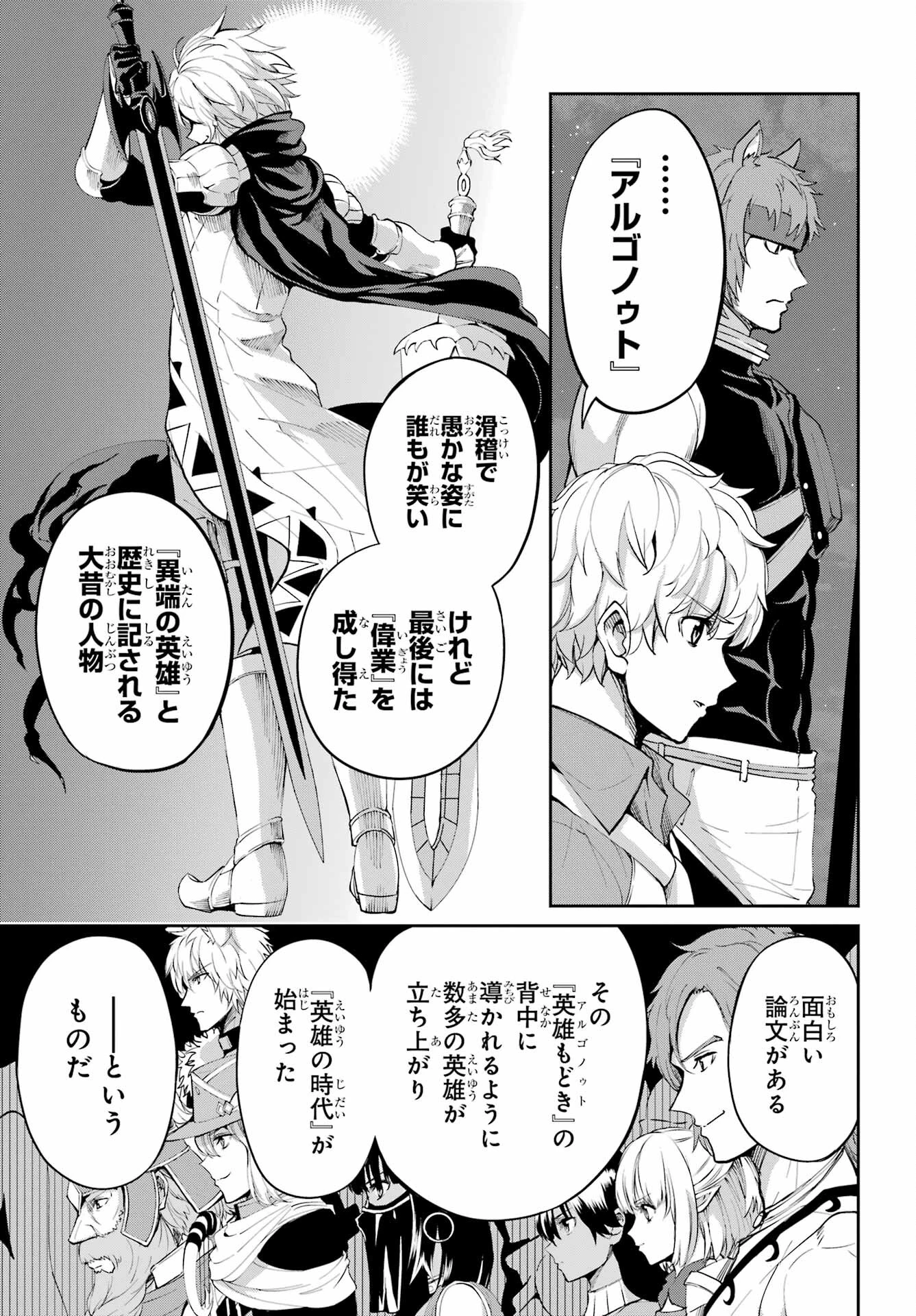 ダンジョンに出会いを求めるのは間違っているだろうか 外伝 ソード・オラトリア」ガンガン 第95話 - 3