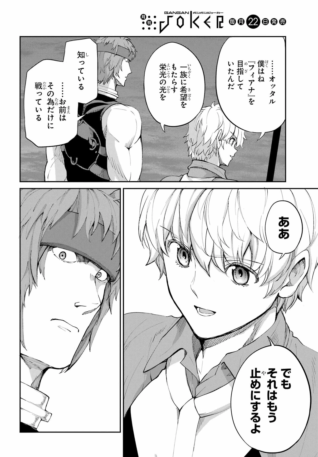 ダンジョンに出会いを求めるのは間違っているだろうか 外伝 ソード・オラトリア」ガンガン 第95話 - 4