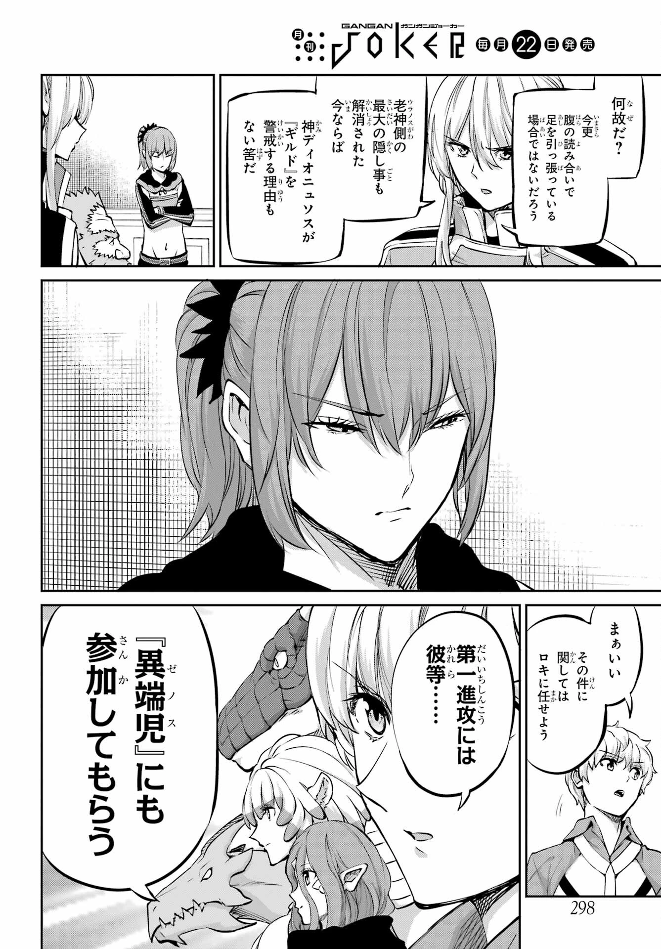 ダンジョンに出会いを求めるのは間違っているだろうか 外伝 ソード・オラトリア」ガンガン 第98話 - 51