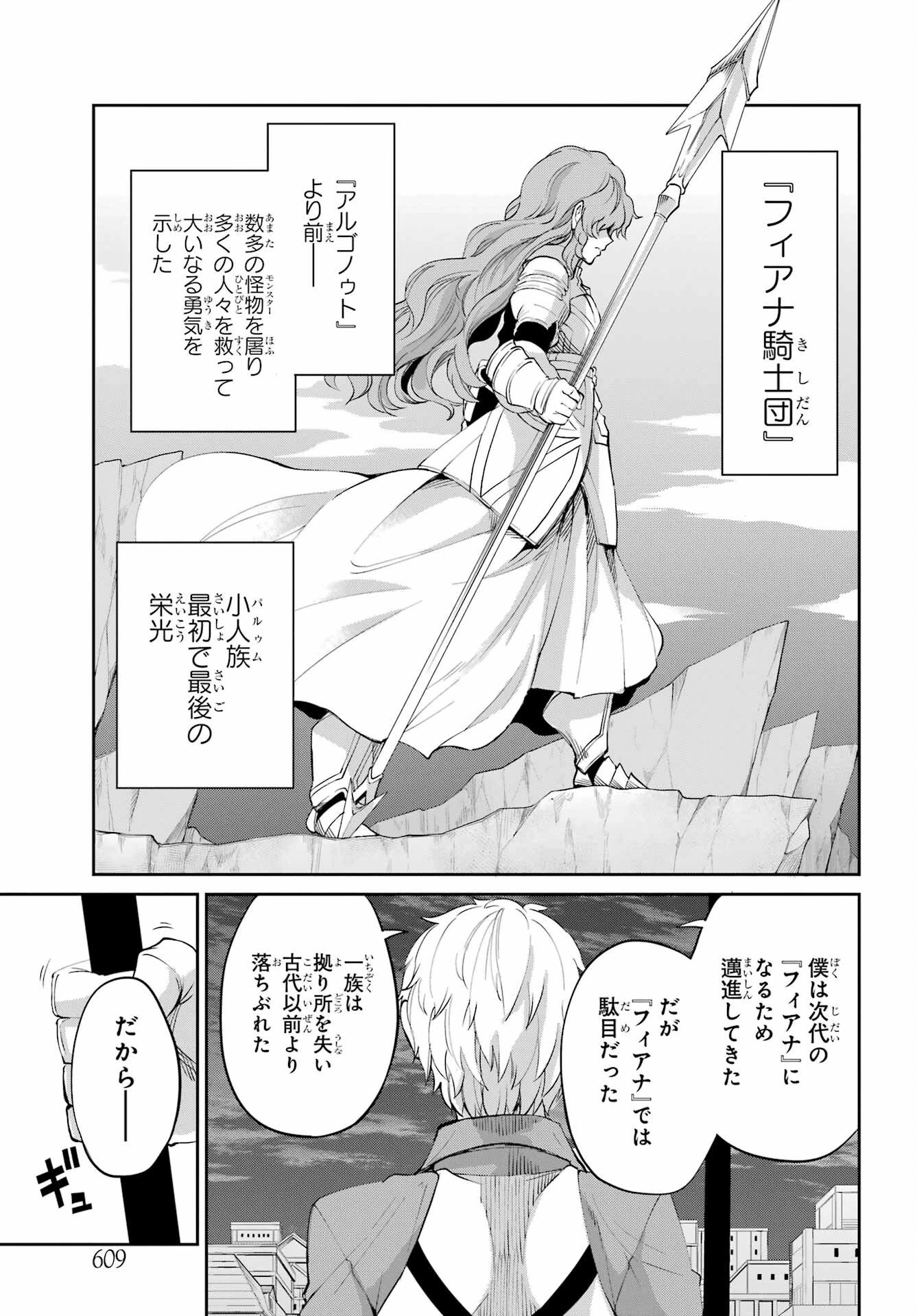 ダンジョンに出会いを求めるのは間違っているだろうか 外伝 ソード・オラトリア」ガンガン 第95話 - 5