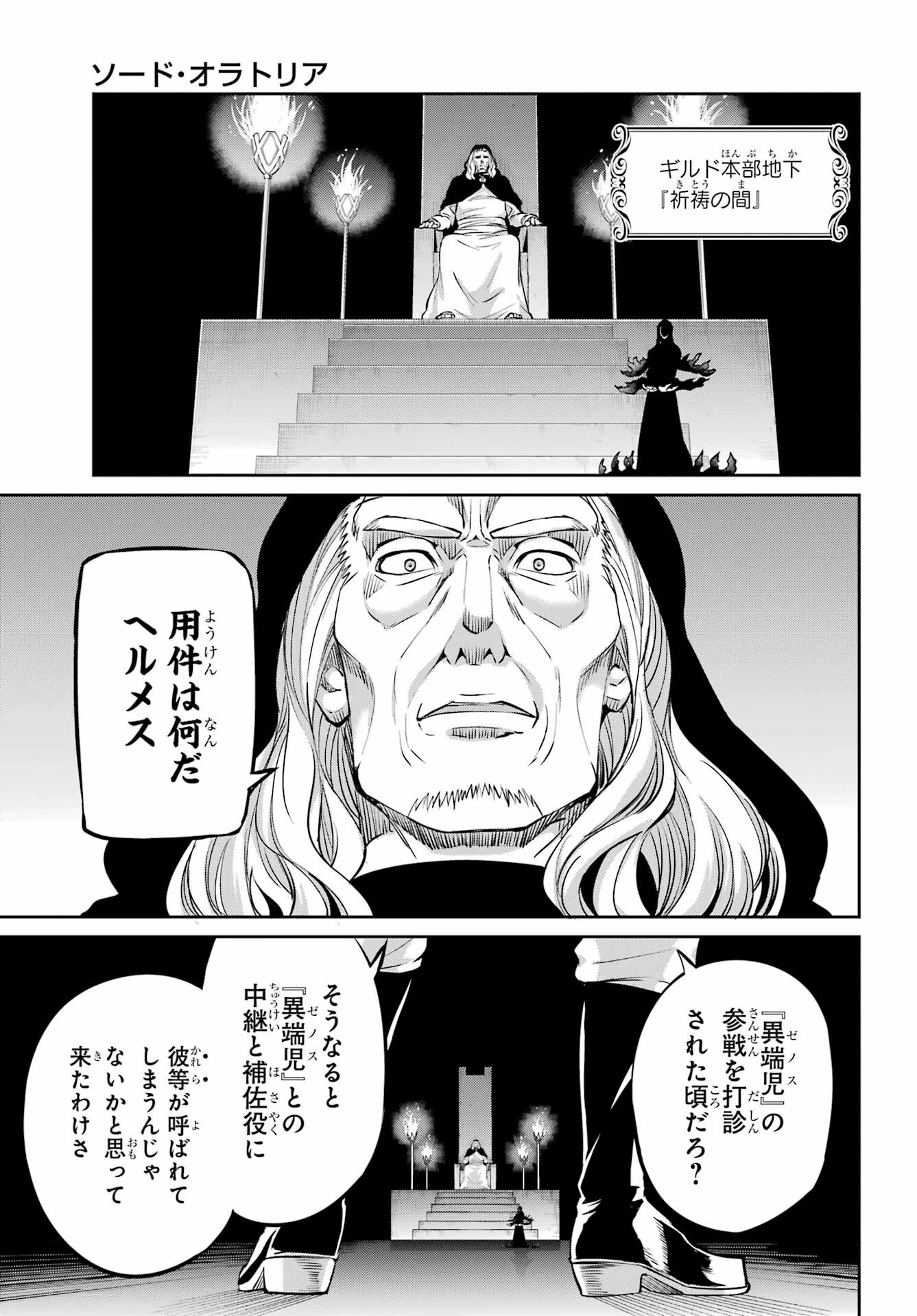 ダンジョンに出会いを求めるのは間違っているだろうか 外伝 ソード・オラトリア」ガンガン 第98話 - 52