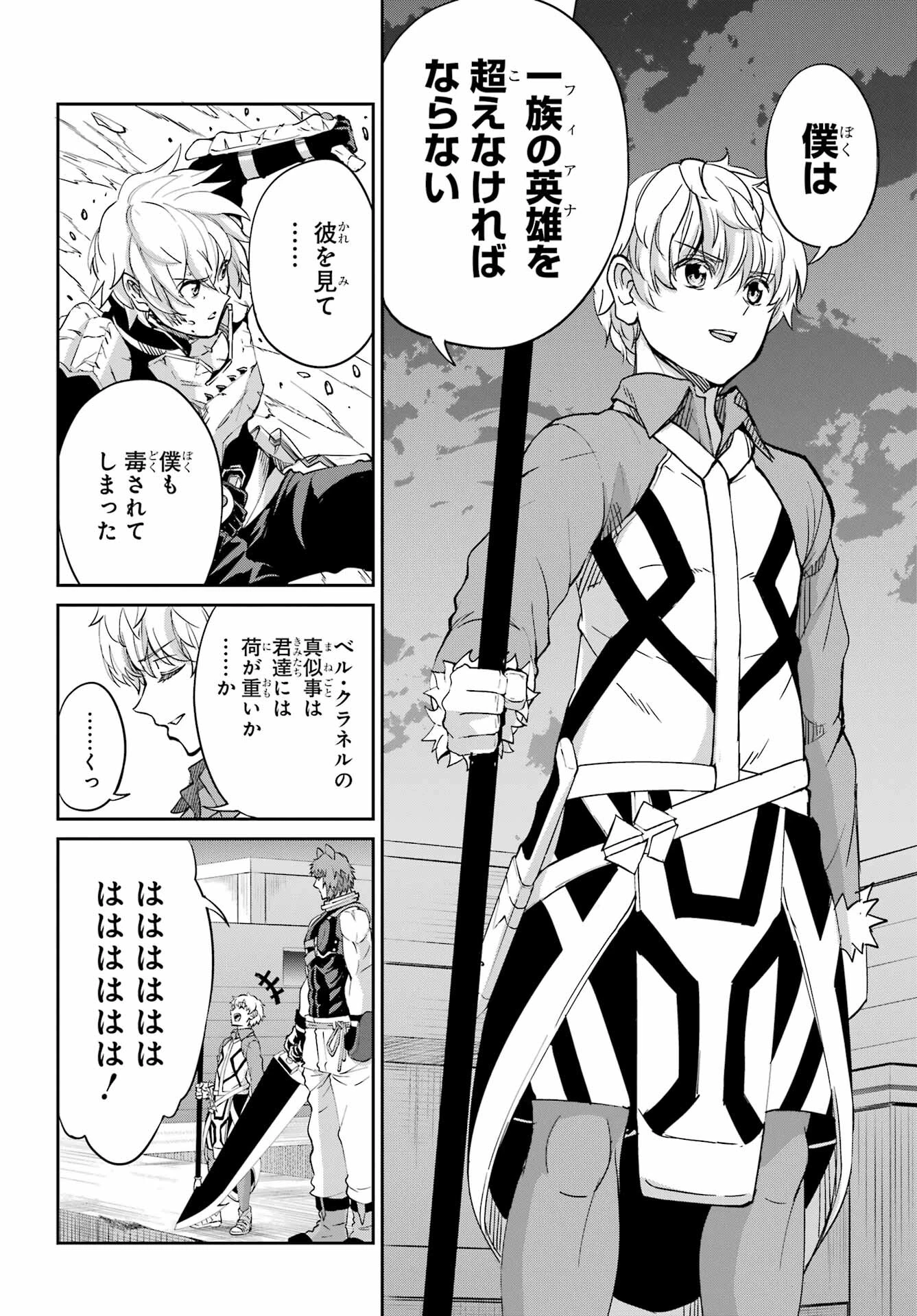 ダンジョンに出会いを求めるのは間違っているだろうか 外伝 ソード・オラトリア」ガンガン 第95話 - 6
