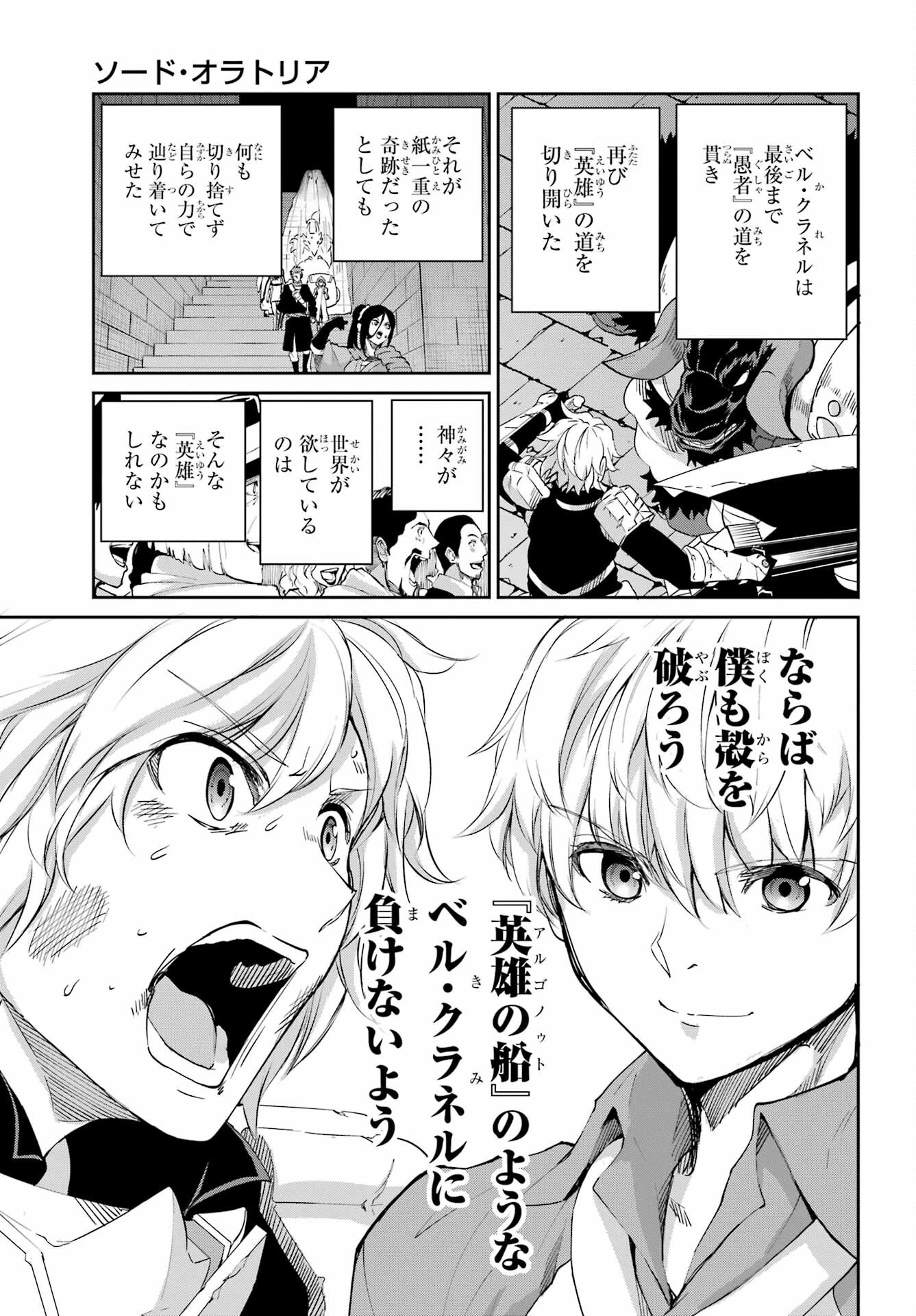 ダンジョンに出会いを求めるのは間違っているだろうか 外伝 ソード・オラトリア」ガンガン 第95話 - 7
