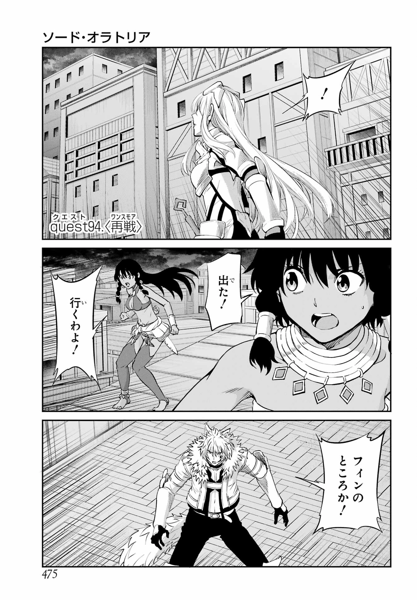 ダンジョンに出会いを求めるのは間違っているだろうか 外伝 ソード・オラトリア」ガンガン 第94話 - 1