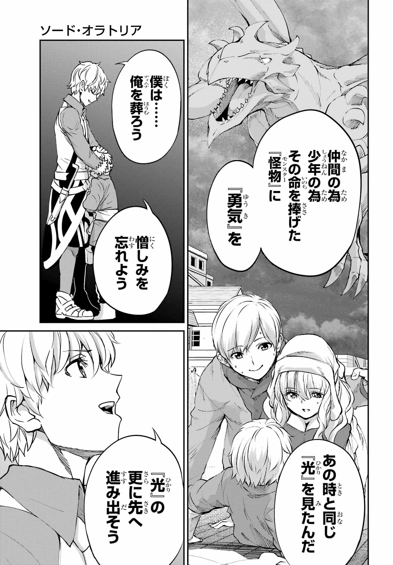 ダンジョンに出会いを求めるのは間違っているだろうか 外伝 ソード・オラトリア」ガンガン 第95話 - 9