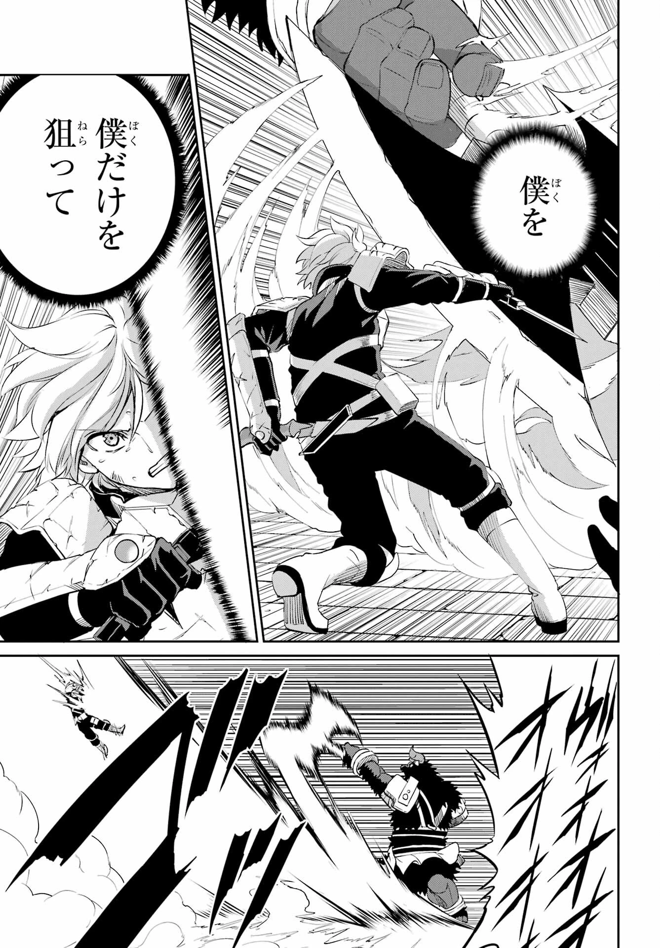 ダンジョンに出会いを求めるのは間違っているだろうか 外伝 ソード・オラトリア」ガンガン 第94話 - 3