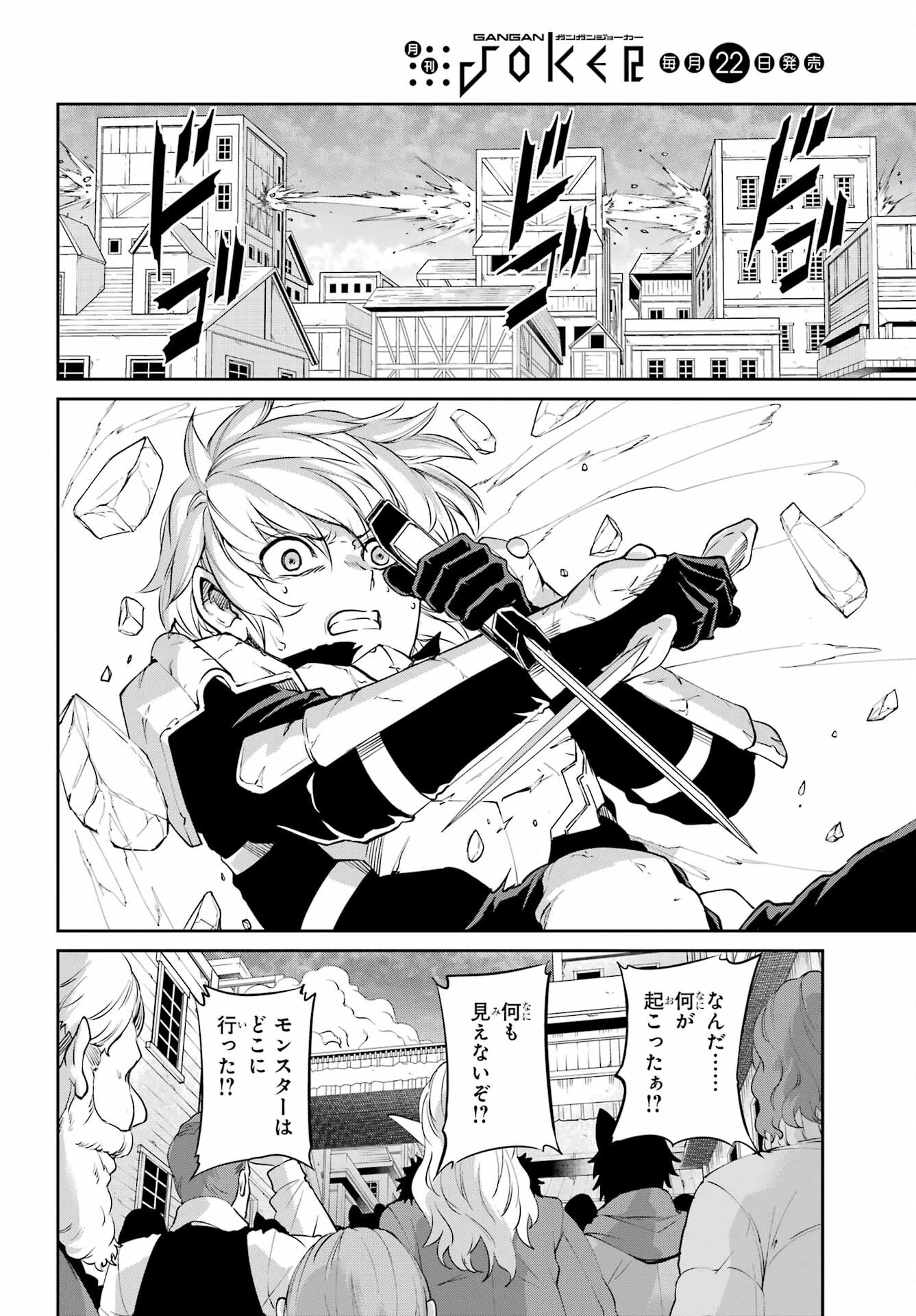ダンジョンに出会いを求めるのは間違っているだろうか 外伝 ソード・オラトリア」ガンガン 第94話 - 4