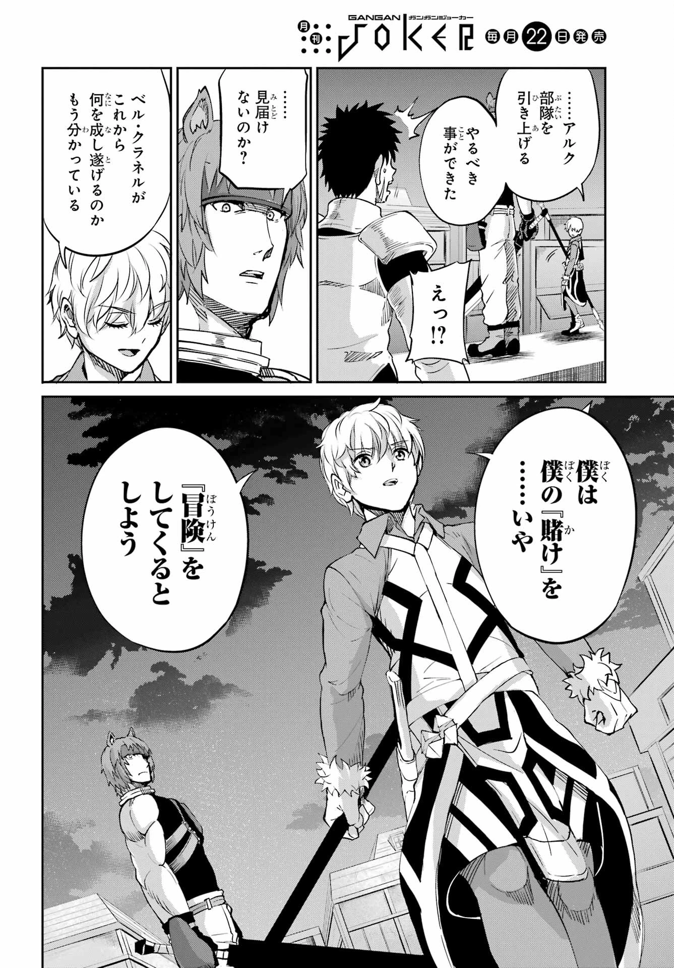 ダンジョンに出会いを求めるのは間違っているだろうか 外伝 ソード・オラトリア」ガンガン 第95話 - 10