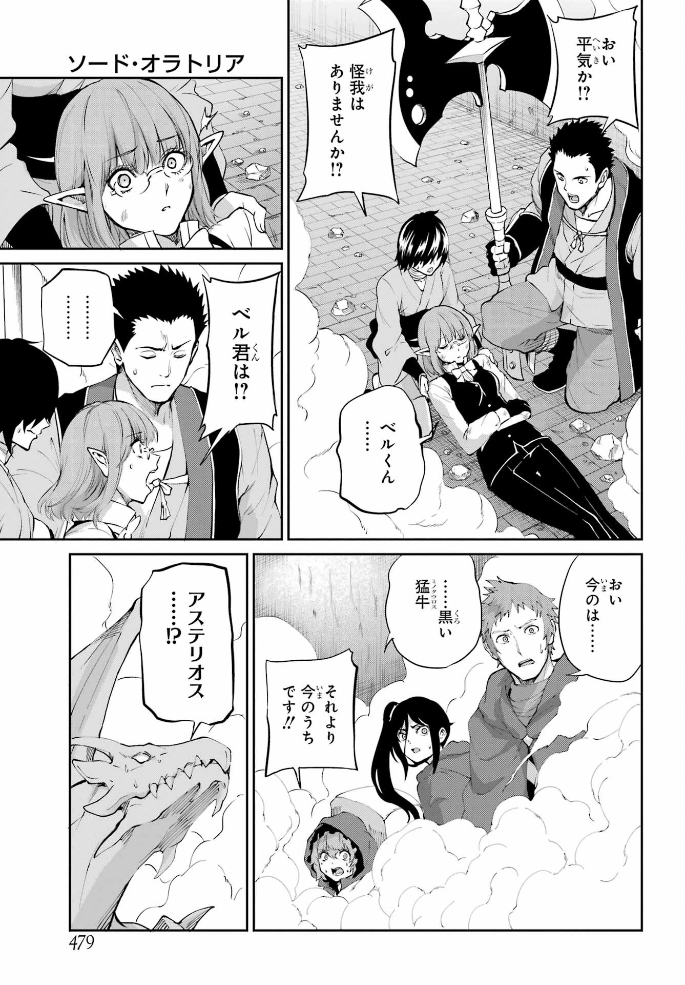 ダンジョンに出会いを求めるのは間違っているだろうか 外伝 ソード・オラトリア」ガンガン 第94話 - 5