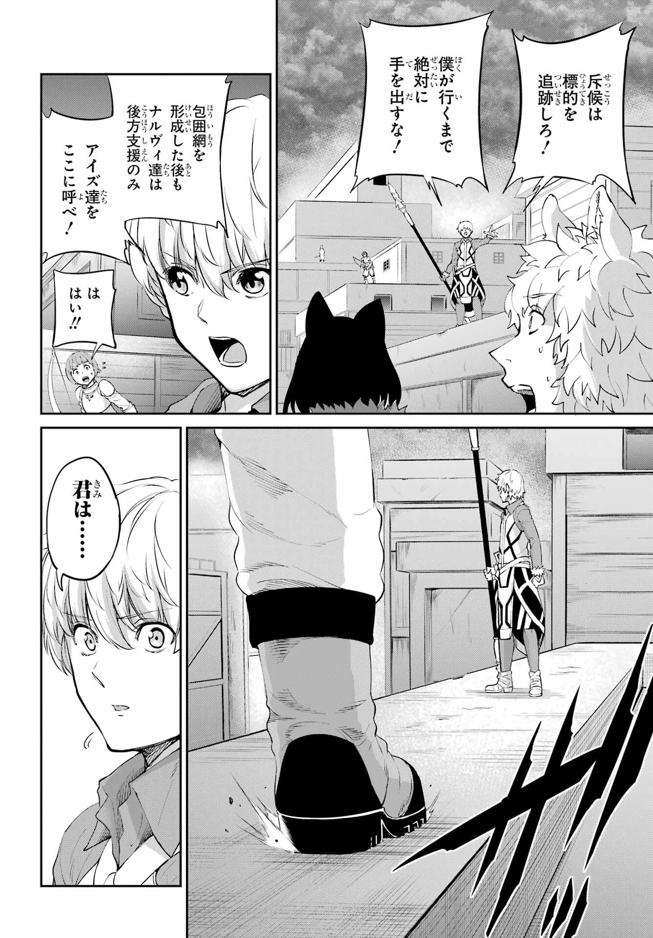 ダンジョンに出会いを求めるのは間違っているだろうか 外伝 ソード・オラトリア」ガンガン 第94話 - 6
