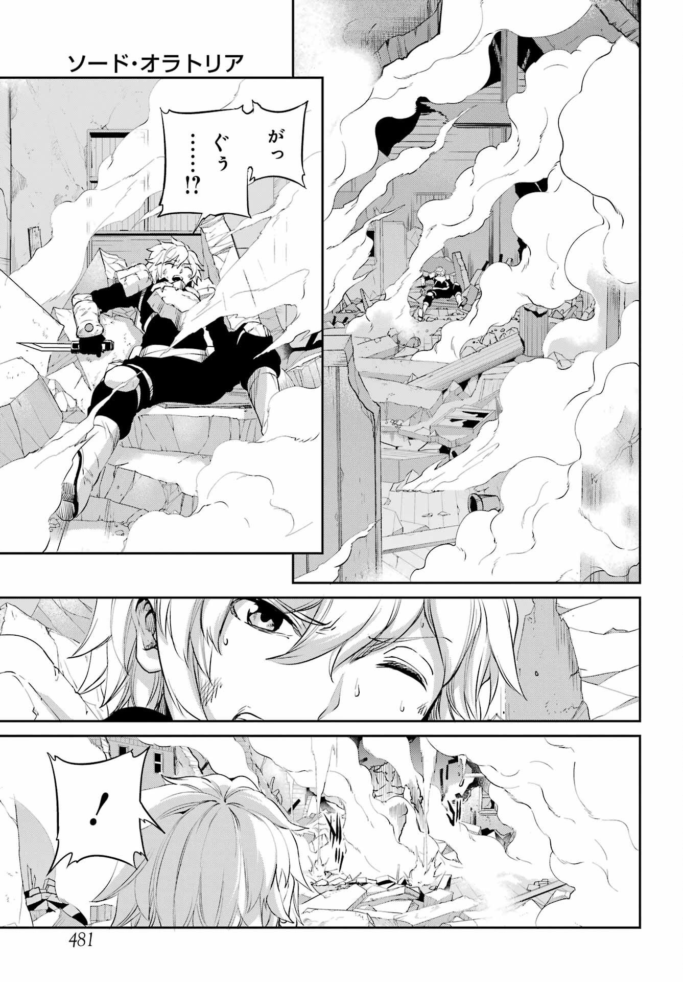 ダンジョンに出会いを求めるのは間違っているだろうか 外伝 ソード・オラトリア」ガンガン 第94話 - 7