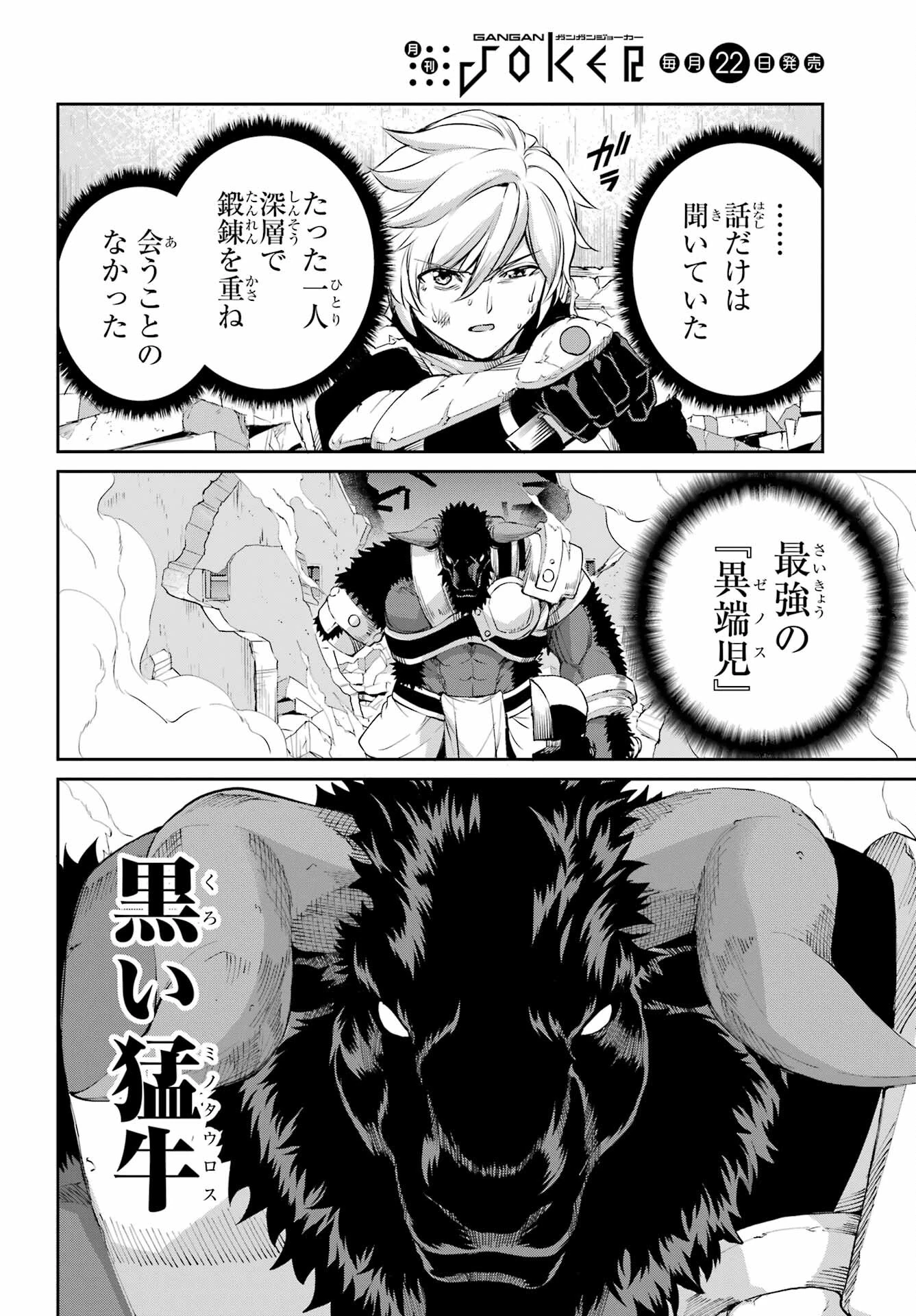 ダンジョンに出会いを求めるのは間違っているだろうか 外伝 ソード・オラトリア」ガンガン 第94話 - 8