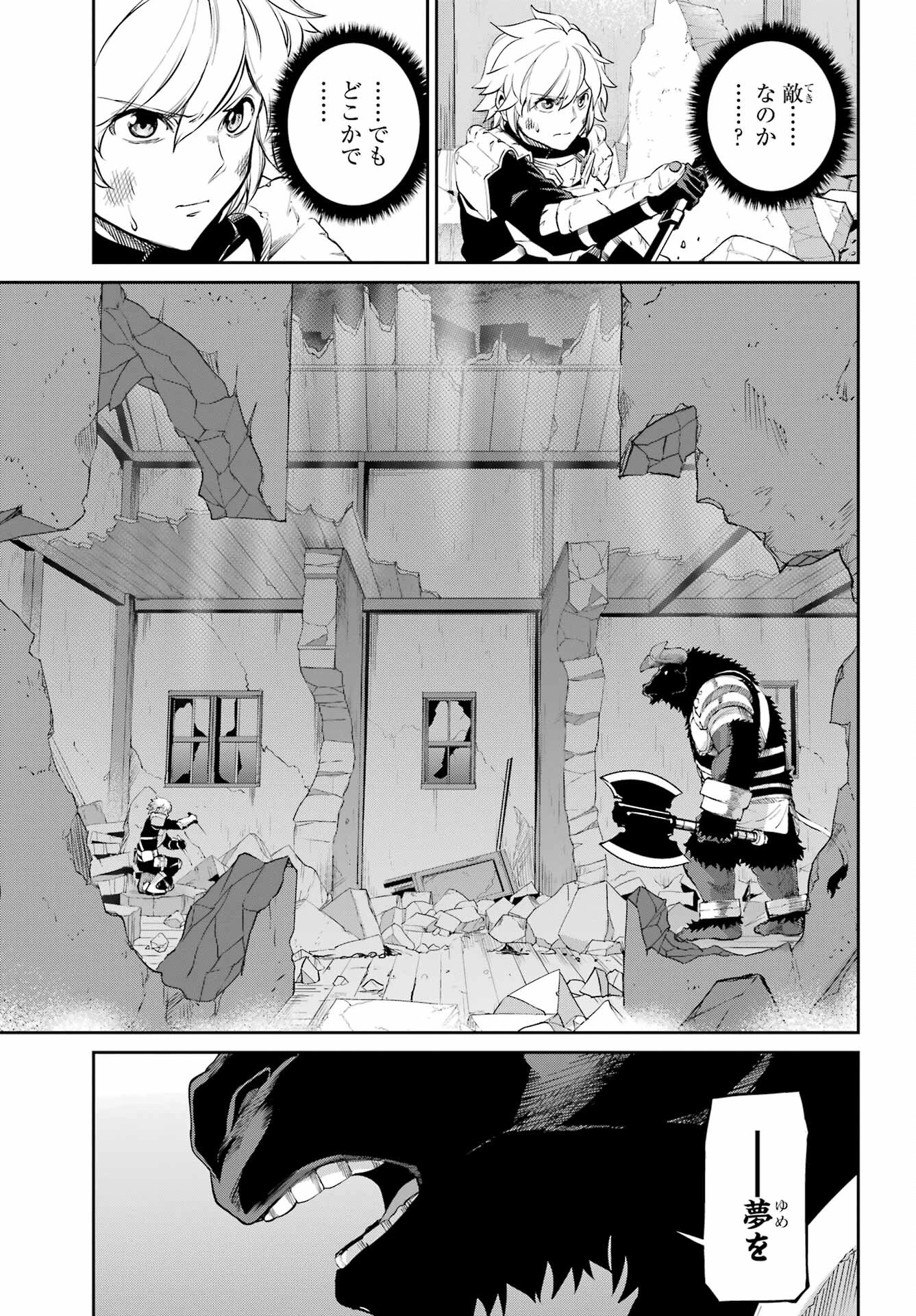 ダンジョンに出会いを求めるのは間違っているだろうか 外伝 ソード・オラトリア」ガンガン 第94話 - 9