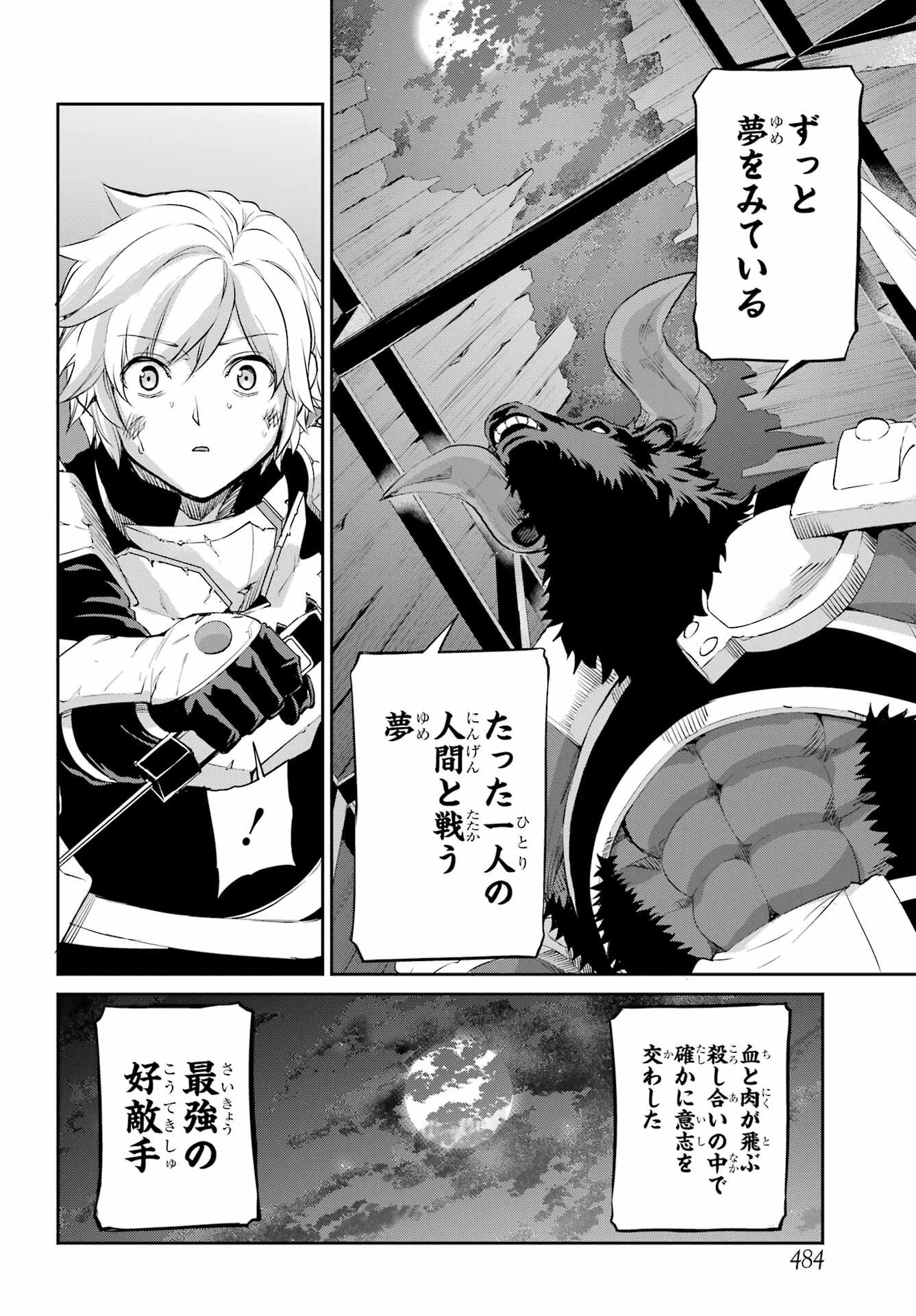 ダンジョンに出会いを求めるのは間違っているだろうか 外伝 ソード・オラトリア」ガンガン 第94話 - 10
