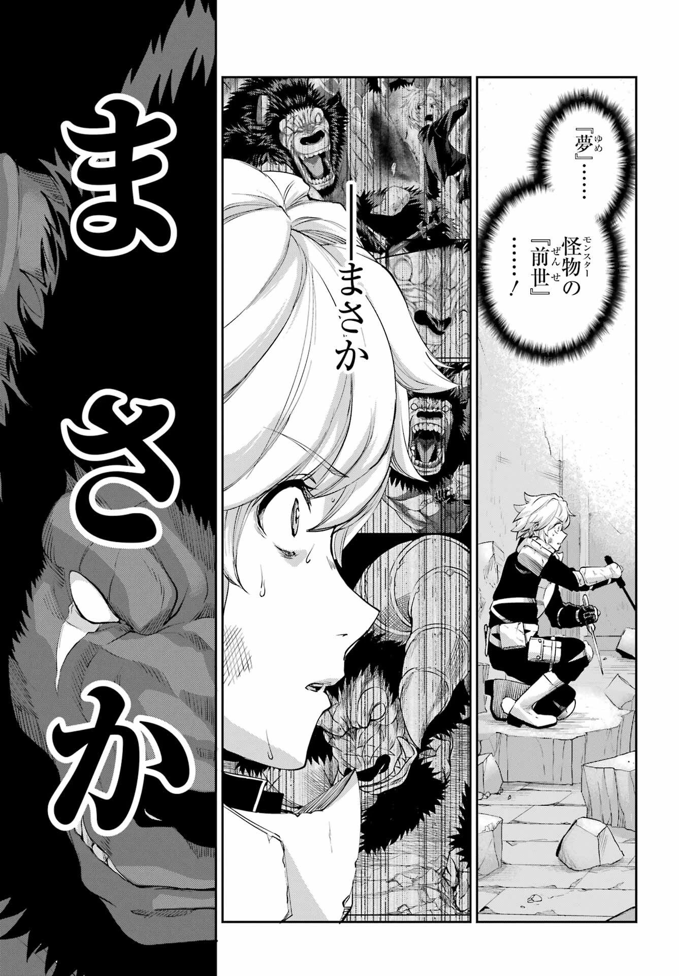 ダンジョンに出会いを求めるのは間違っているだろうか 外伝 ソード・オラトリア」ガンガン 第94話 - 11