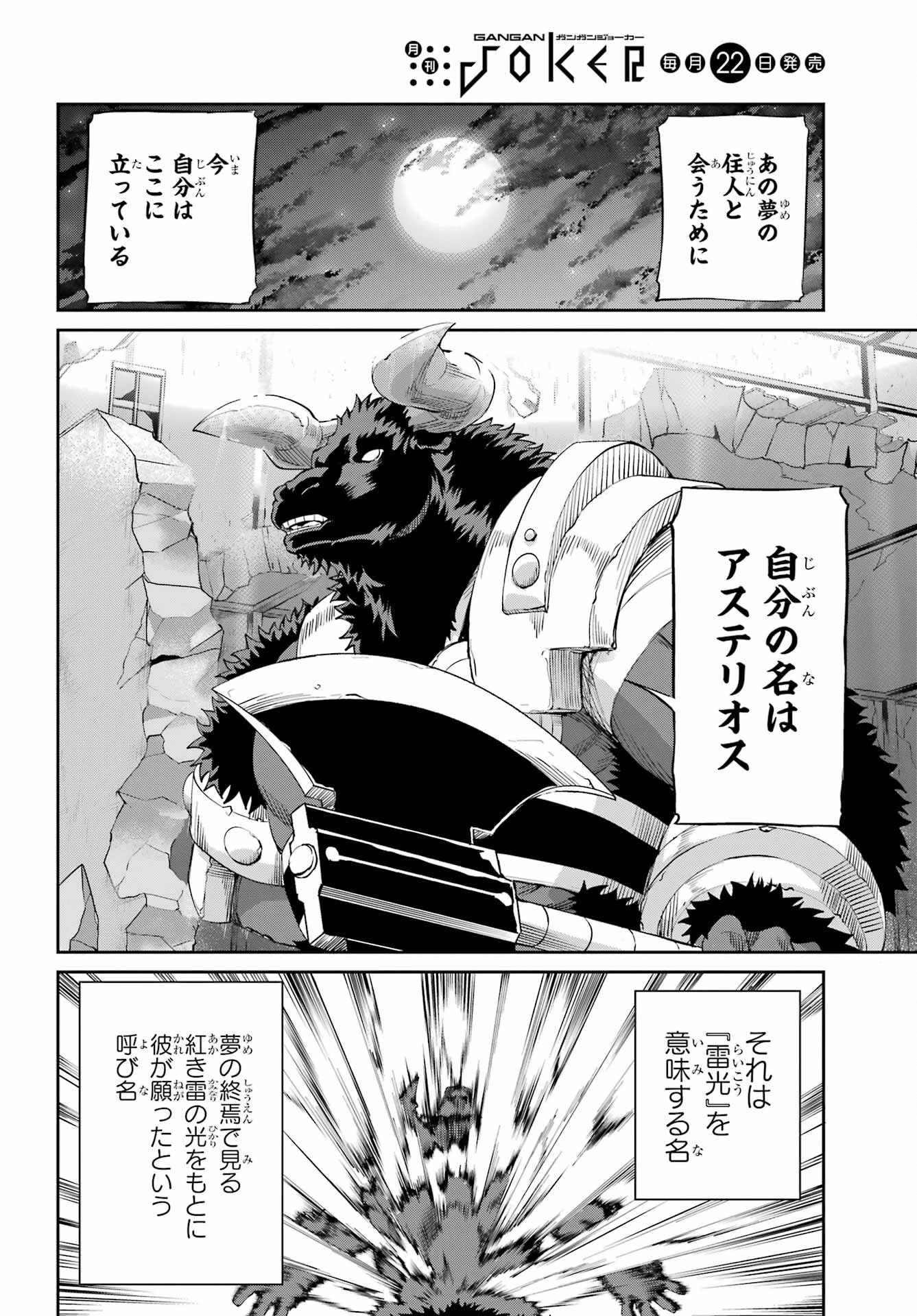 ダンジョンに出会いを求めるのは間違っているだろうか 外伝 ソード・オラトリア」ガンガン 第94話 - 12