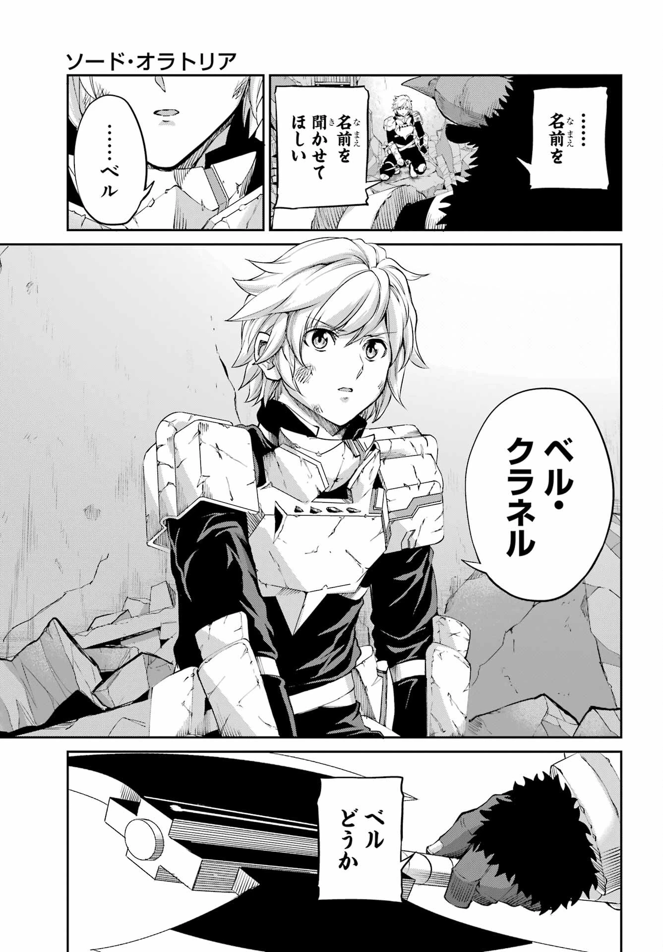 ダンジョンに出会いを求めるのは間違っているだろうか 外伝 ソード・オラトリア」ガンガン 第94話 - 13